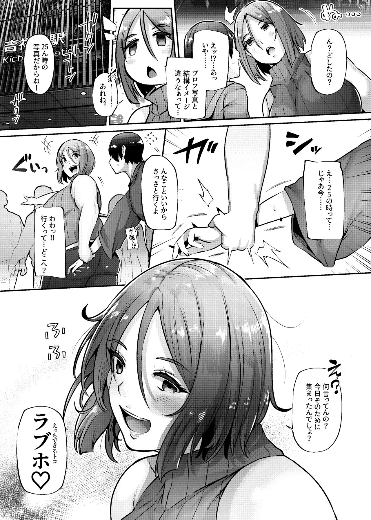Oku-sama o Ai niku-sama page 4 full