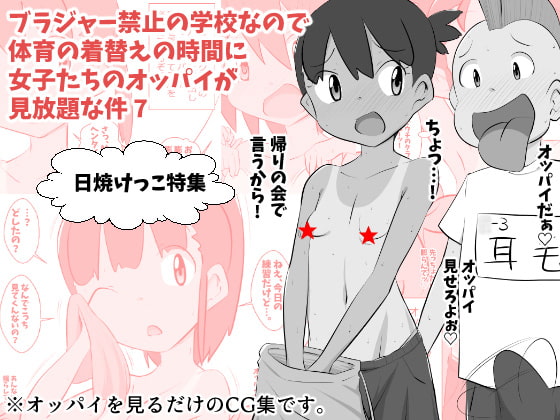 Brassieres Kinshi no Gakkou nano de Taiiku no Kigae no Jikan ni Jyositachi no Oppai ga Mihoudai na Ken 7 page 1 full