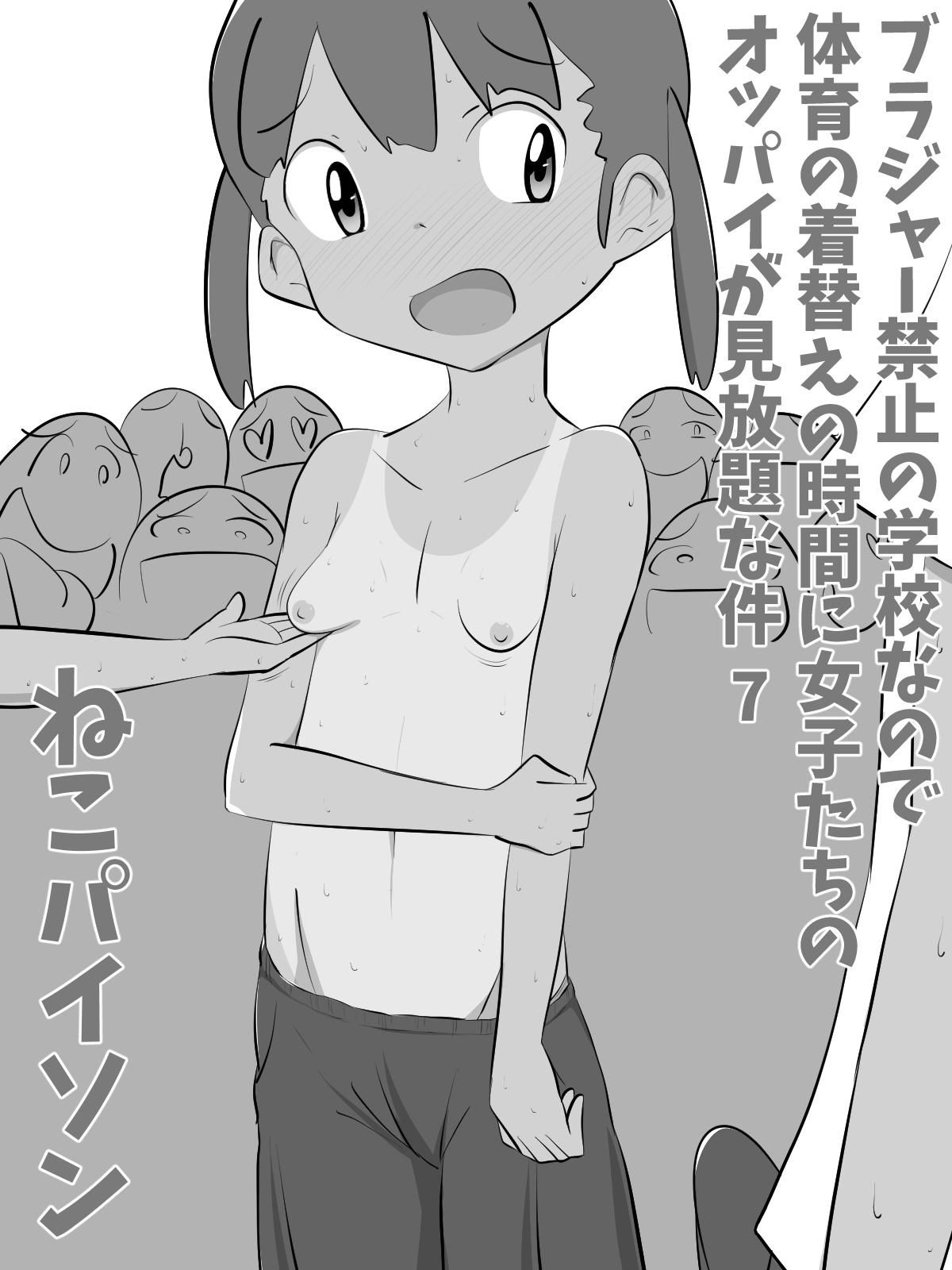 Brassieres Kinshi no Gakkou nano de Taiiku no Kigae no Jikan ni Jyositachi no Oppai ga Mihoudai na Ken 7 page 3 full