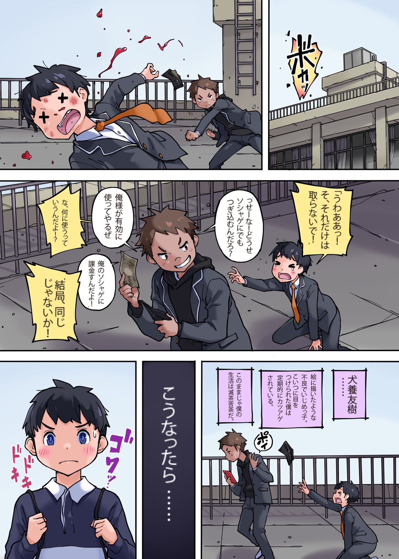 Ijime-kko no ane o ne totta hanashi w page 1 full