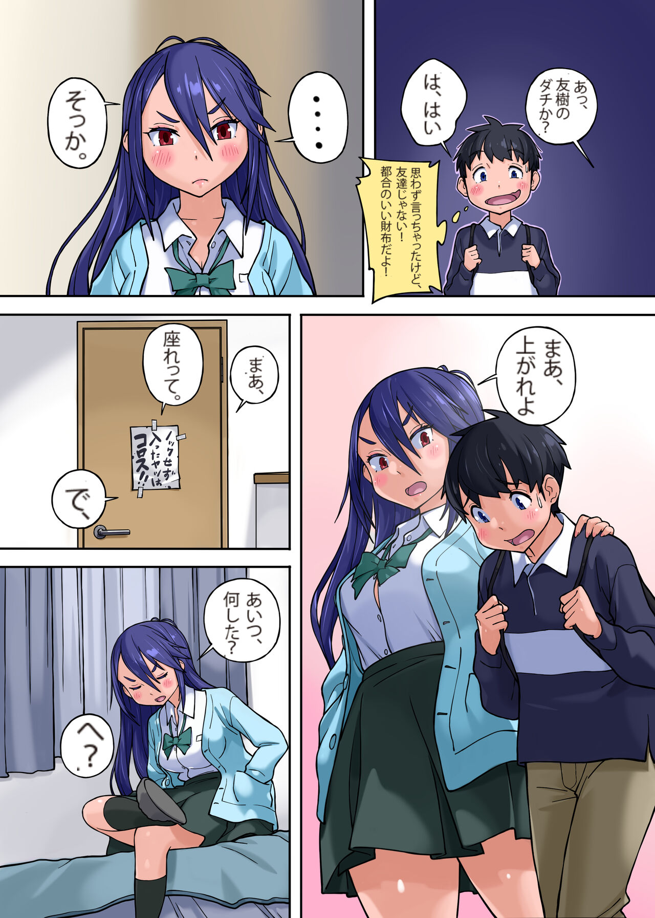 Ijime-kko no ane o ne totta hanashi w page 3 full