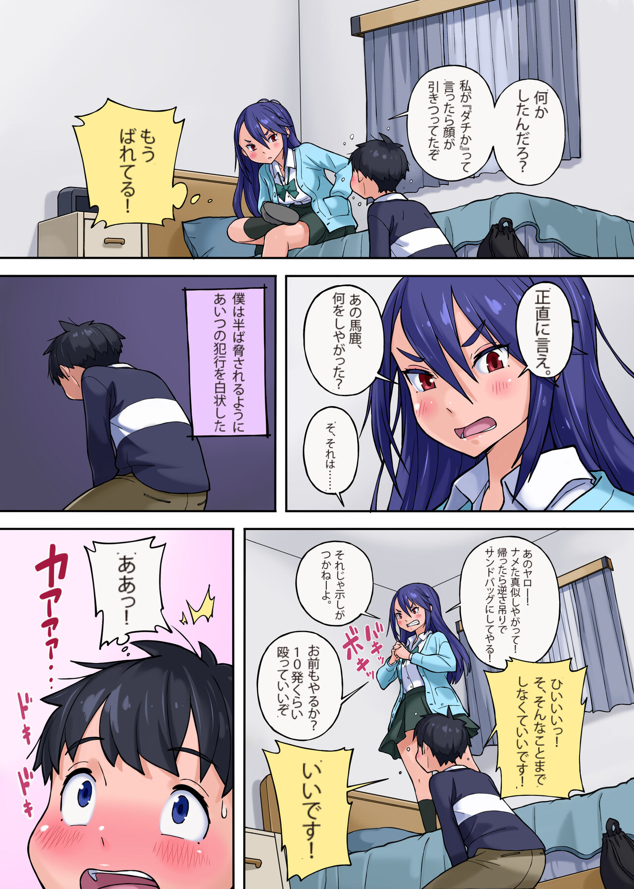 Ijime-kko no ane o ne totta hanashi w page 4 full