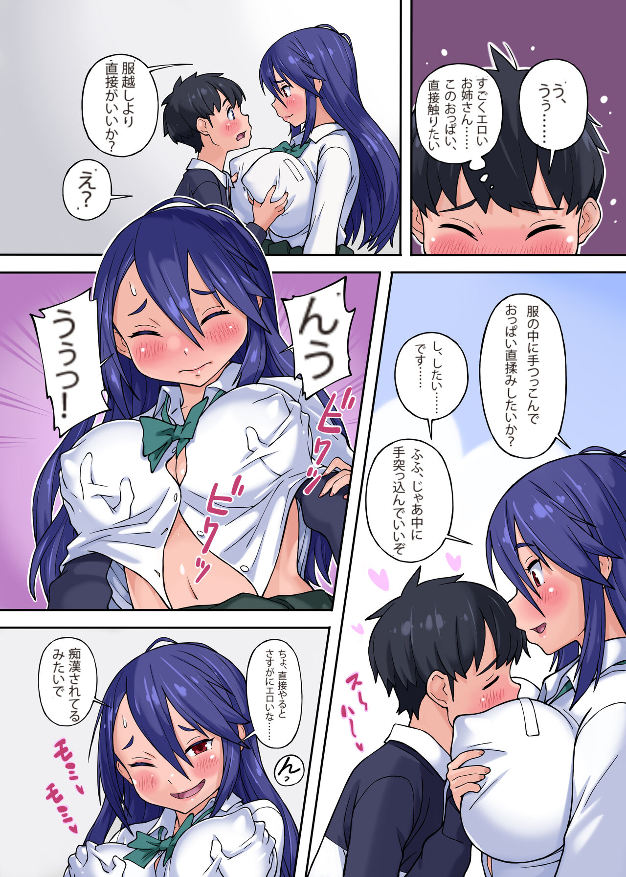 Ijime-kko no ane o ne totta hanashi w page 7 full