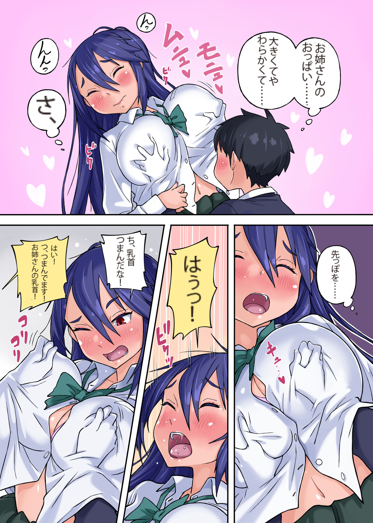Ijime-kko no ane o ne totta hanashi w page 8 full
