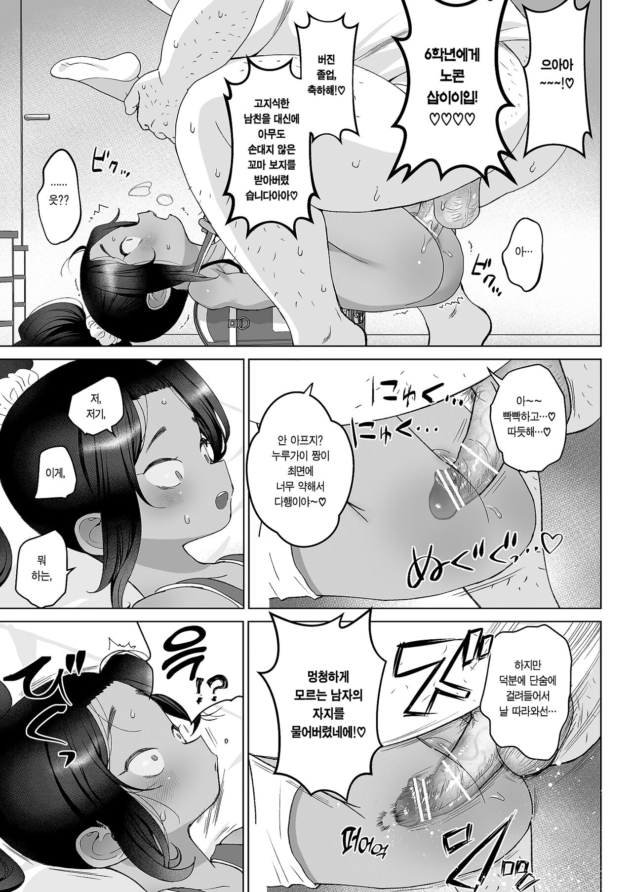 Saimin Yuukai | 최면 유괴 page 10 full
