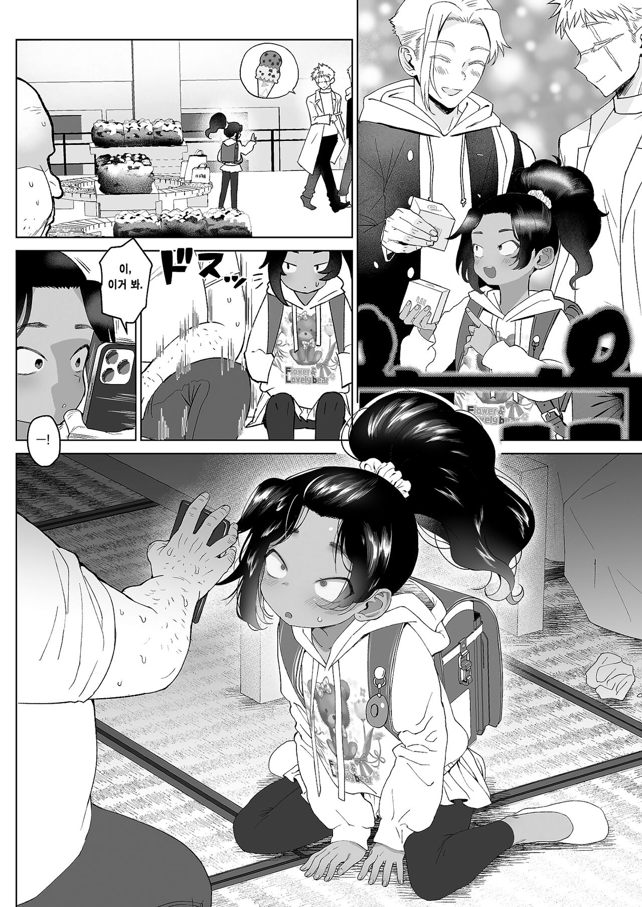 Saimin Yuukai | 최면 유괴 page 3 full