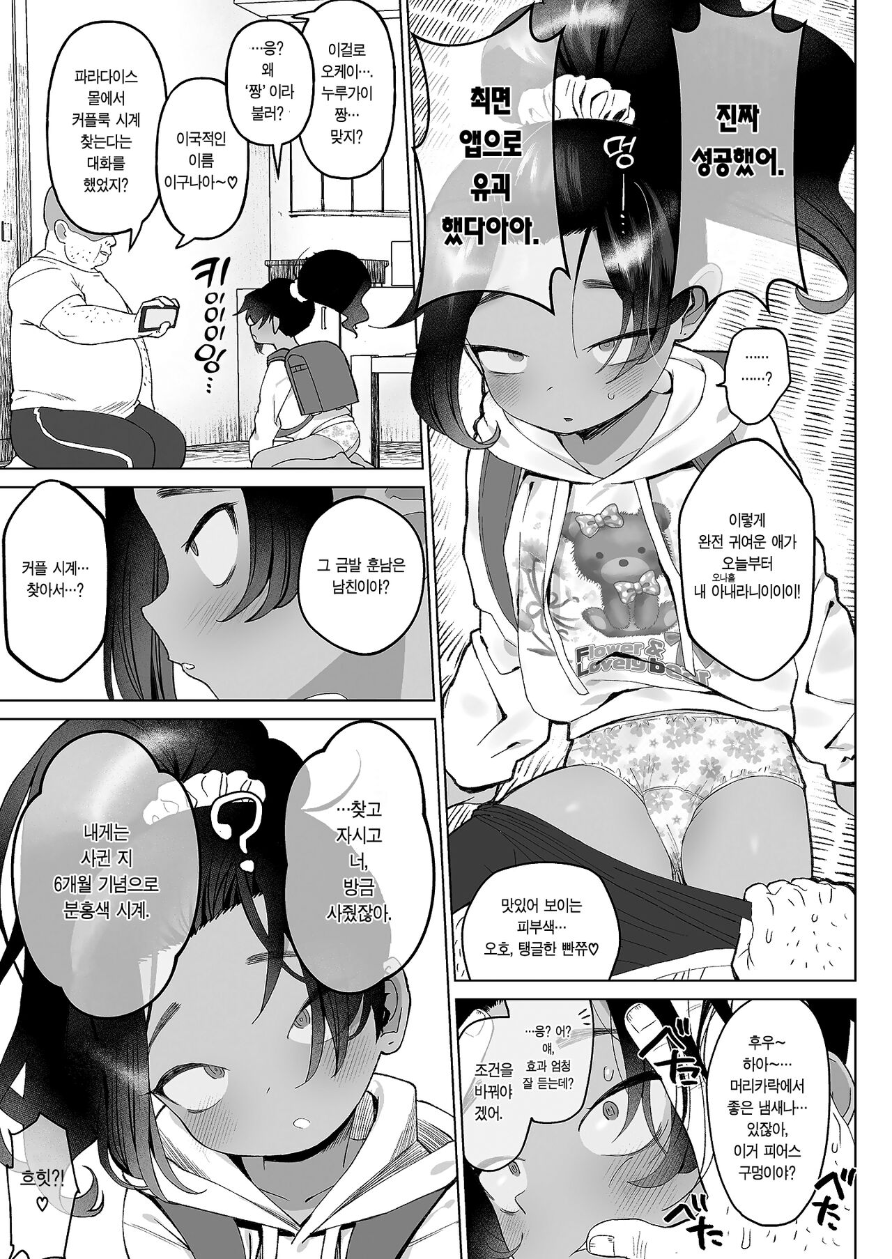Saimin Yuukai | 최면 유괴 page 4 full