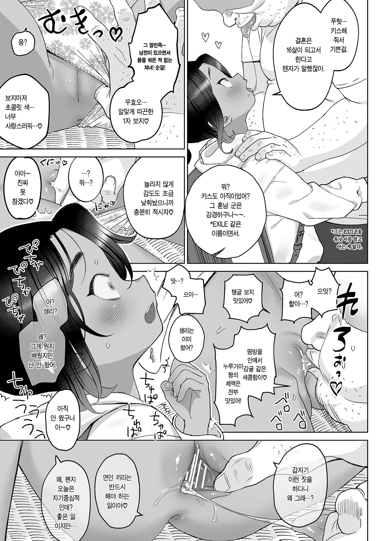 Saimin Yuukai | 최면 유괴 page 6 full