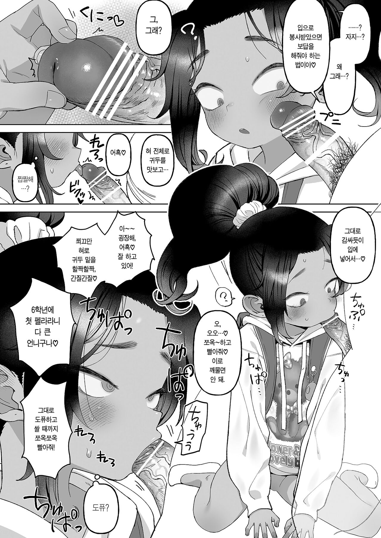 Saimin Yuukai | 최면 유괴 page 7 full