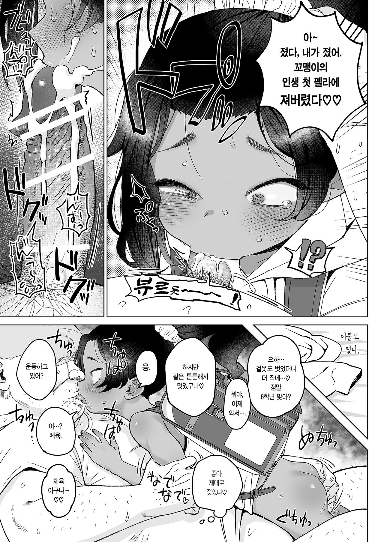 Saimin Yuukai | 최면 유괴 page 8 full