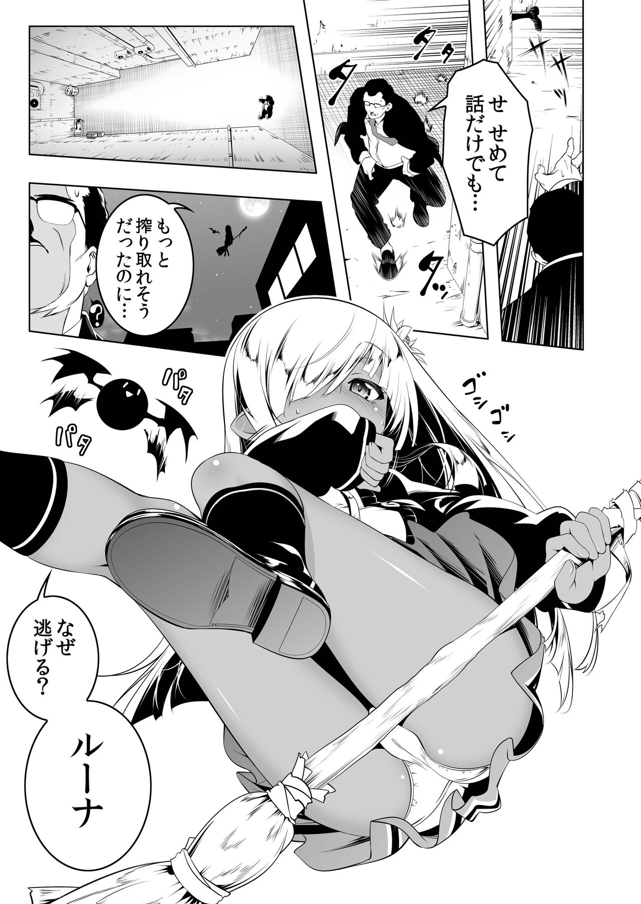 Papa katsu ritoruu~itchi 1 page 4 full