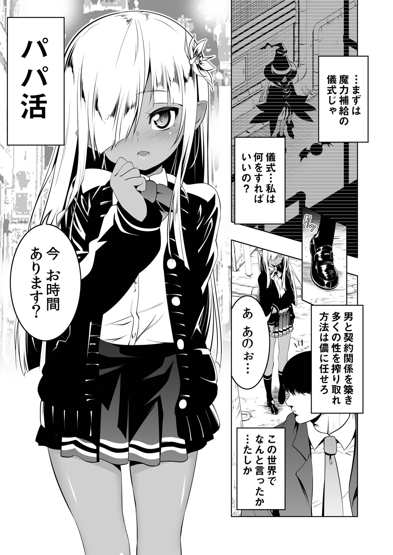 Papa katsu ritoruu~itchi 1 page 6 full