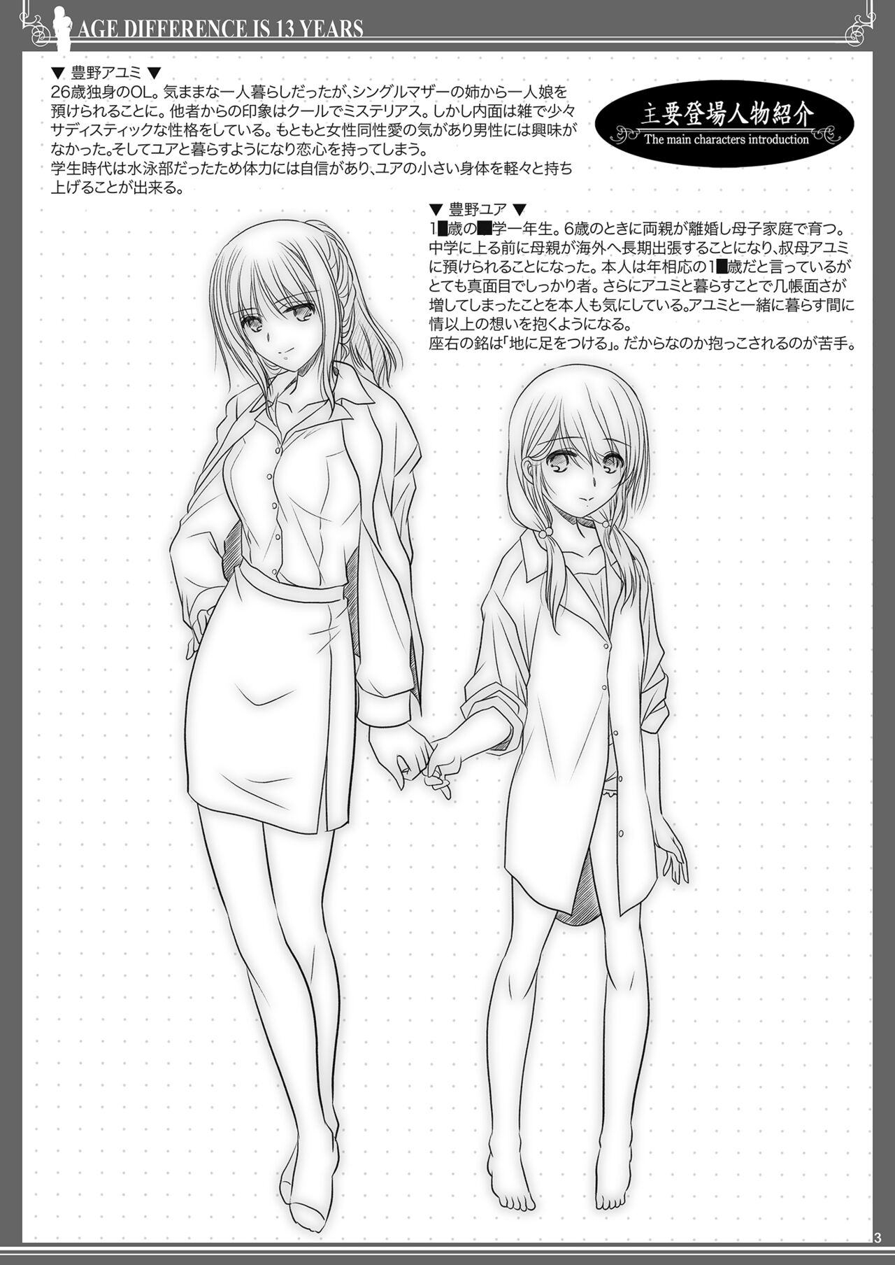 Toshi no Thirteen - Age Difference is 13 Years page 3 full