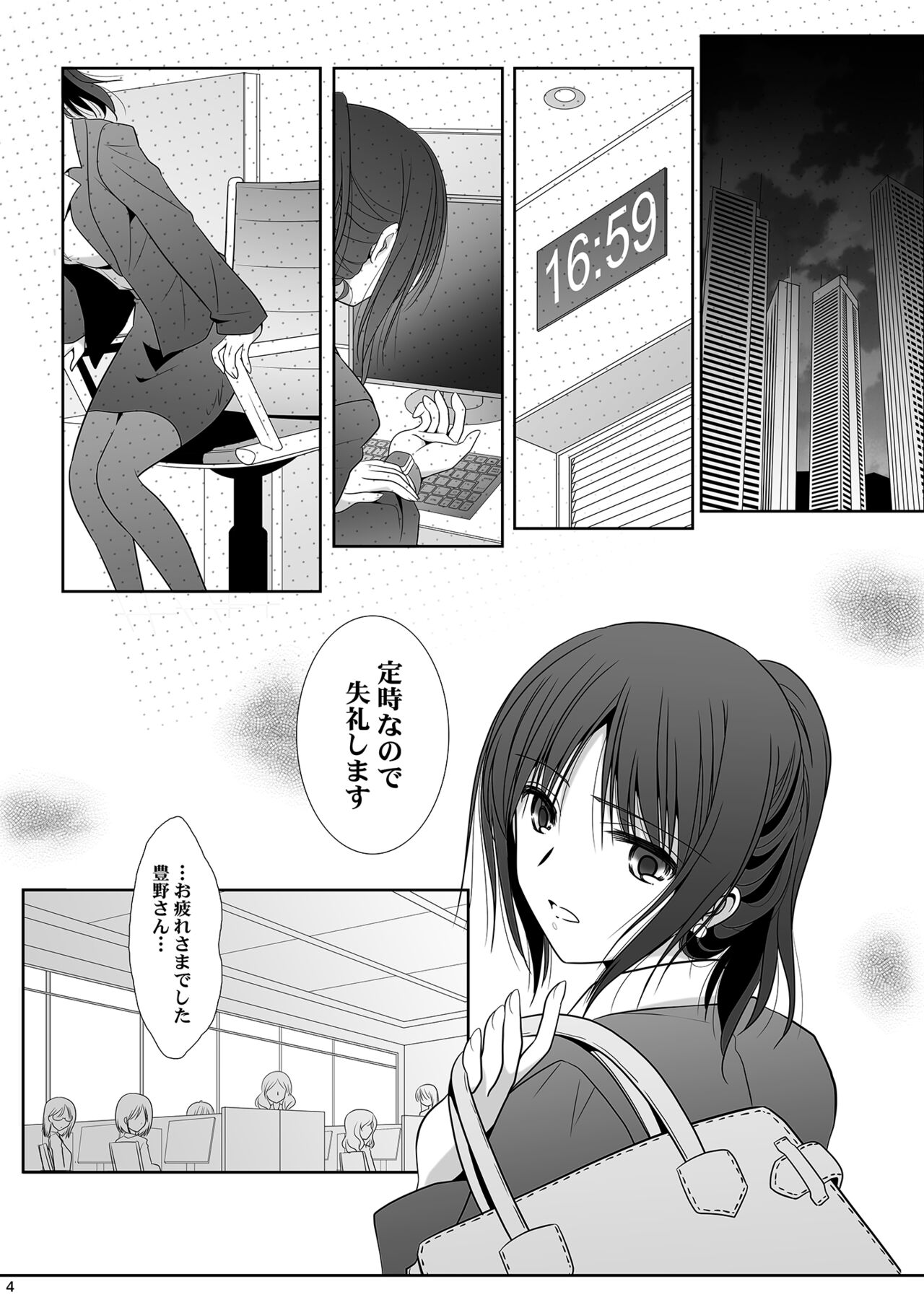 Toshi no Thirteen - Age Difference is 13 Years page 4 full