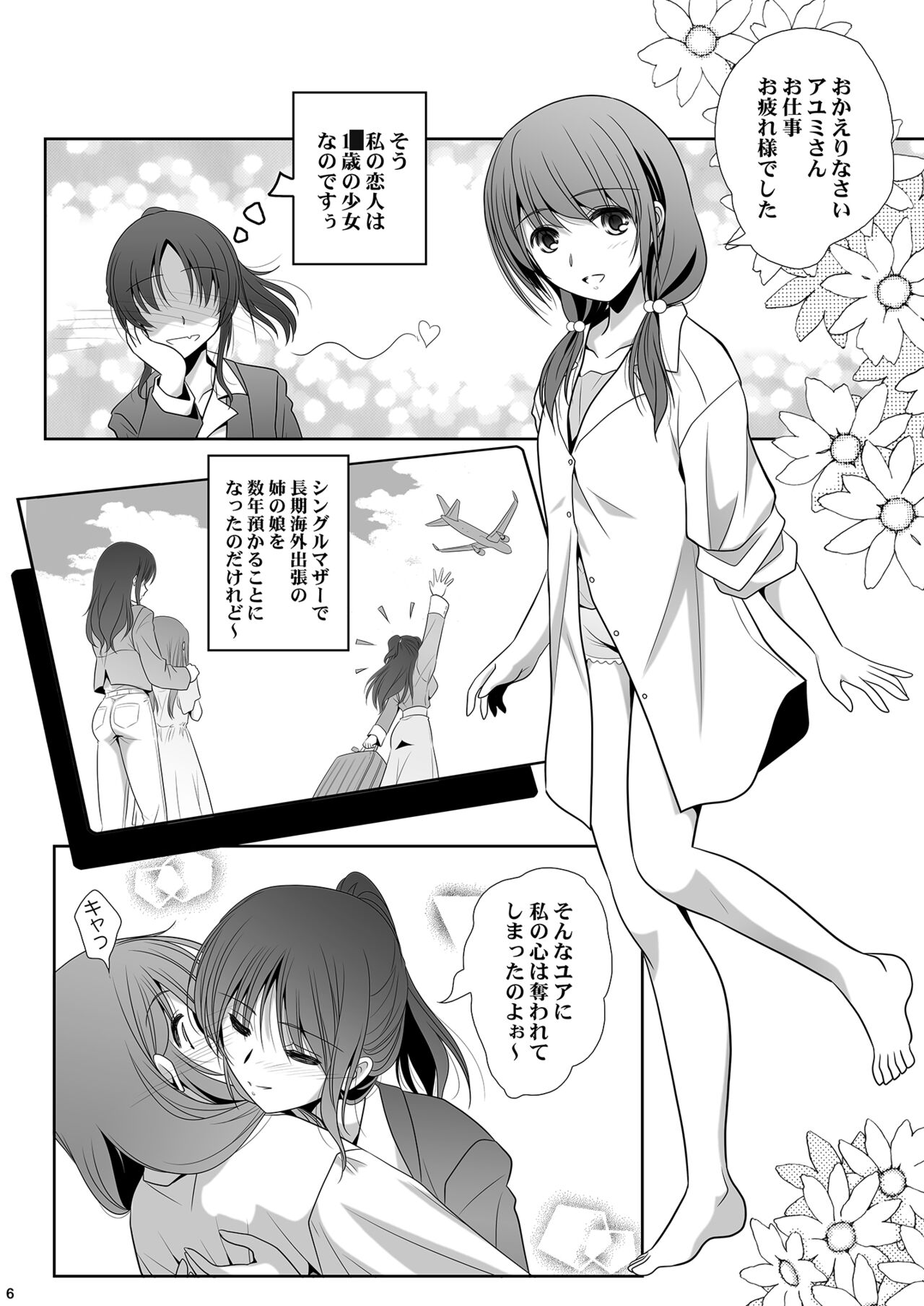 Toshi no Thirteen - Age Difference is 13 Years page 6 full