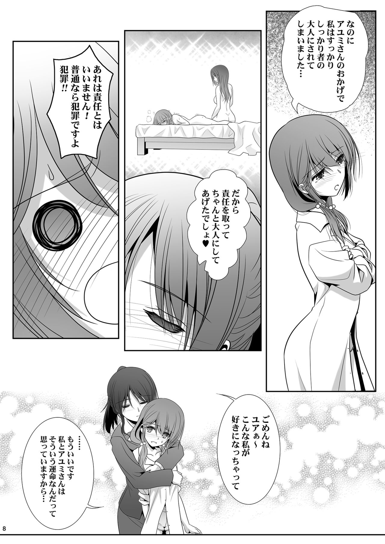 Toshi no Thirteen - Age Difference is 13 Years page 8 full