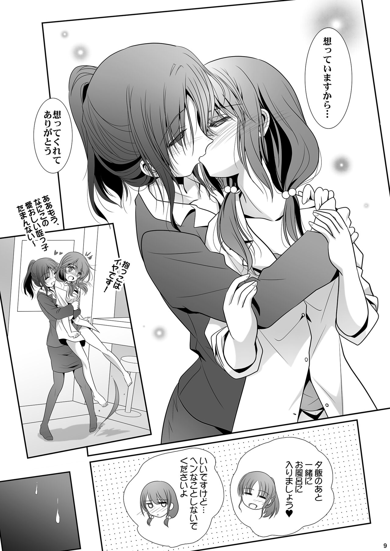 Toshi no Thirteen - Age Difference is 13 Years page 9 full