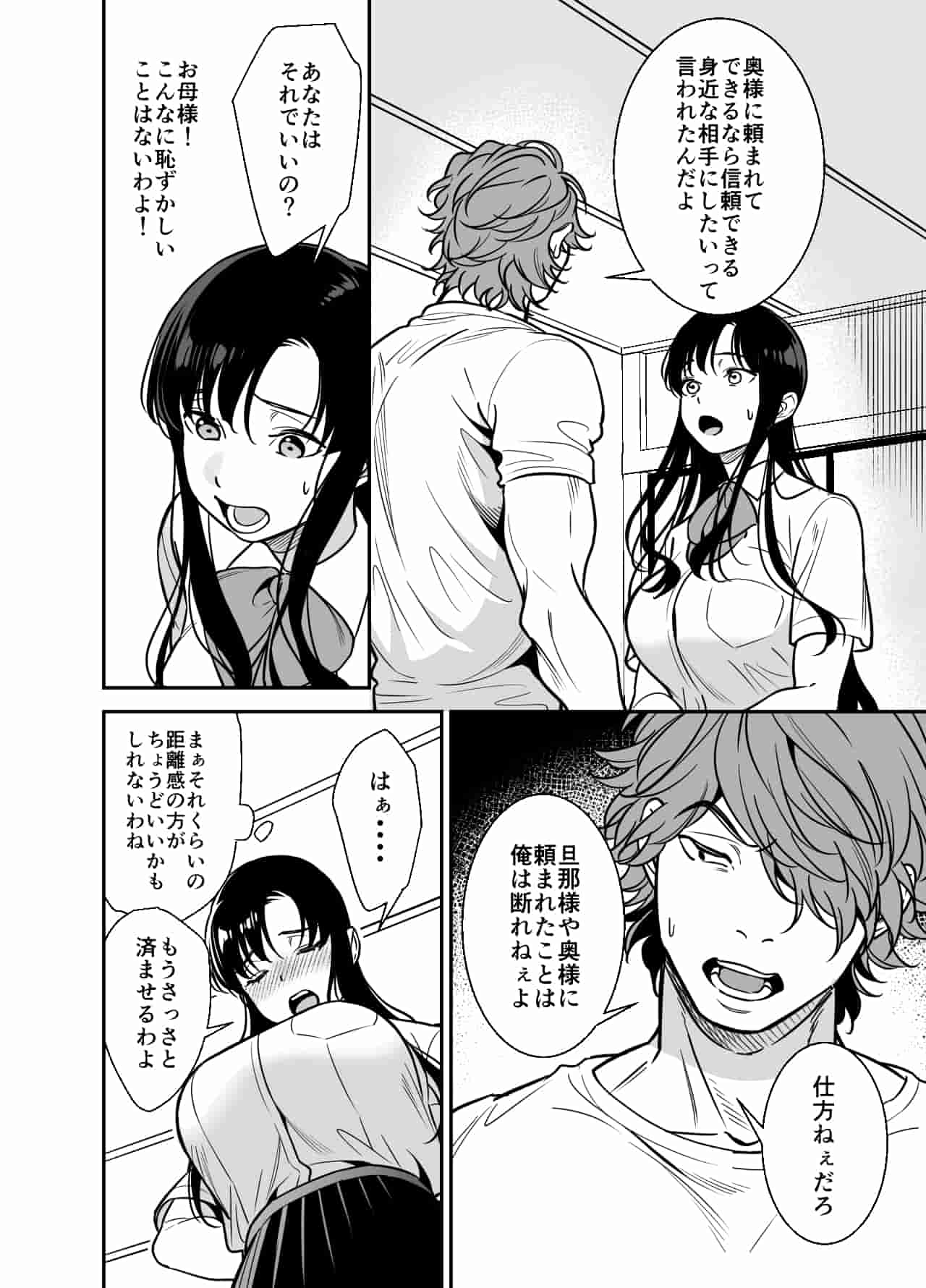 Namaiki Ojou-sama no Mesu Ochi Kyouiku page 8 full