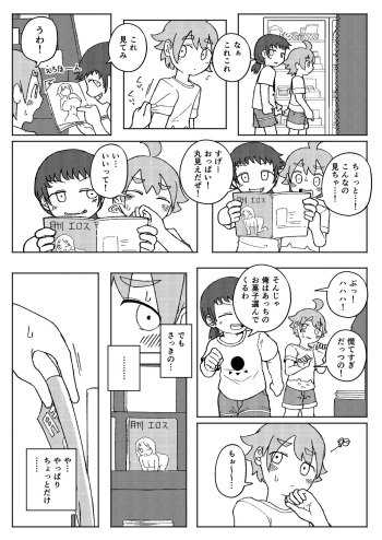 Yoso no Ko OneShota cover