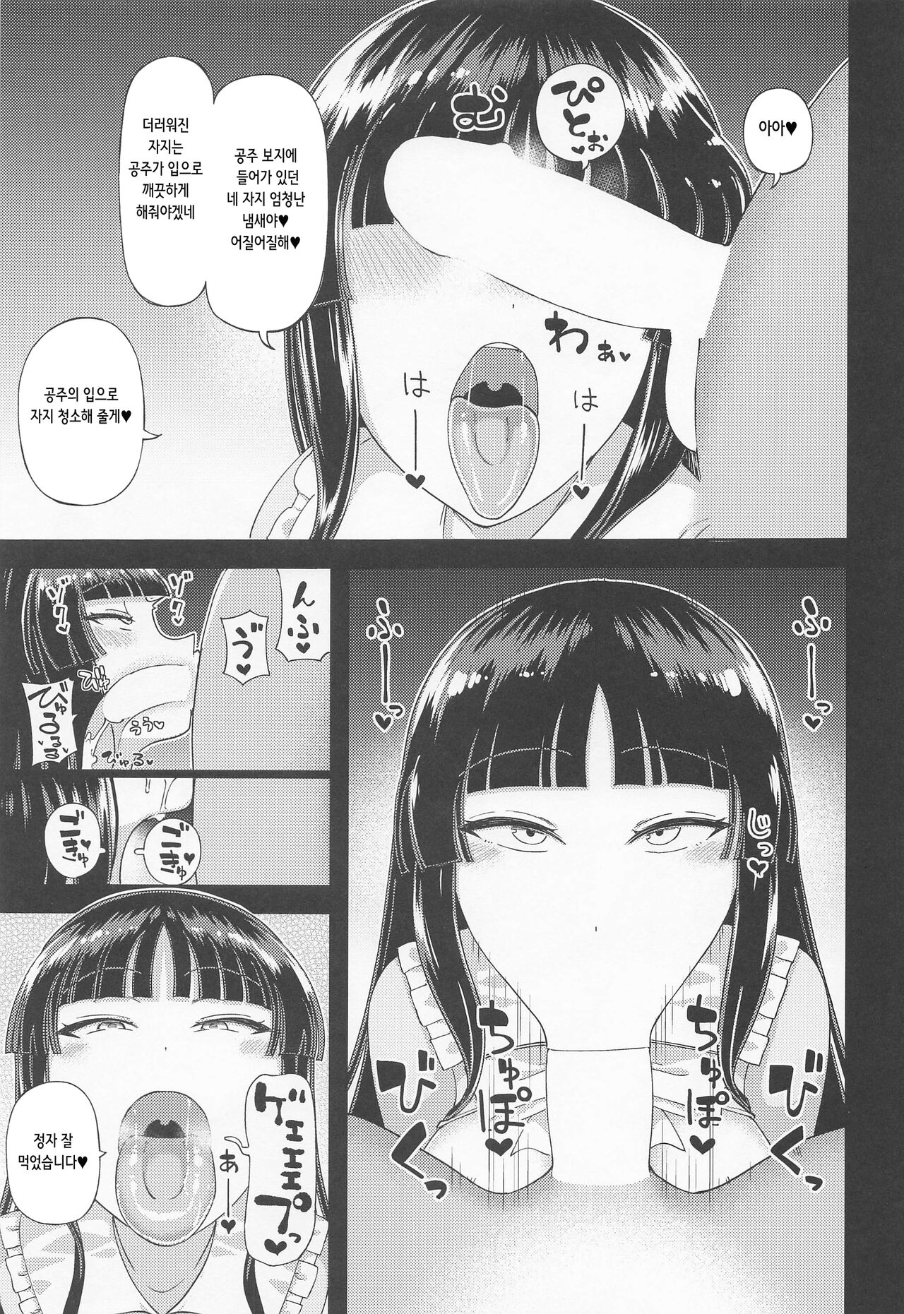 Fuwatoro Kaguya wa Amayakashitai | 푹신말캉 카구야는 응석 부리고 싶어 page 10 full
