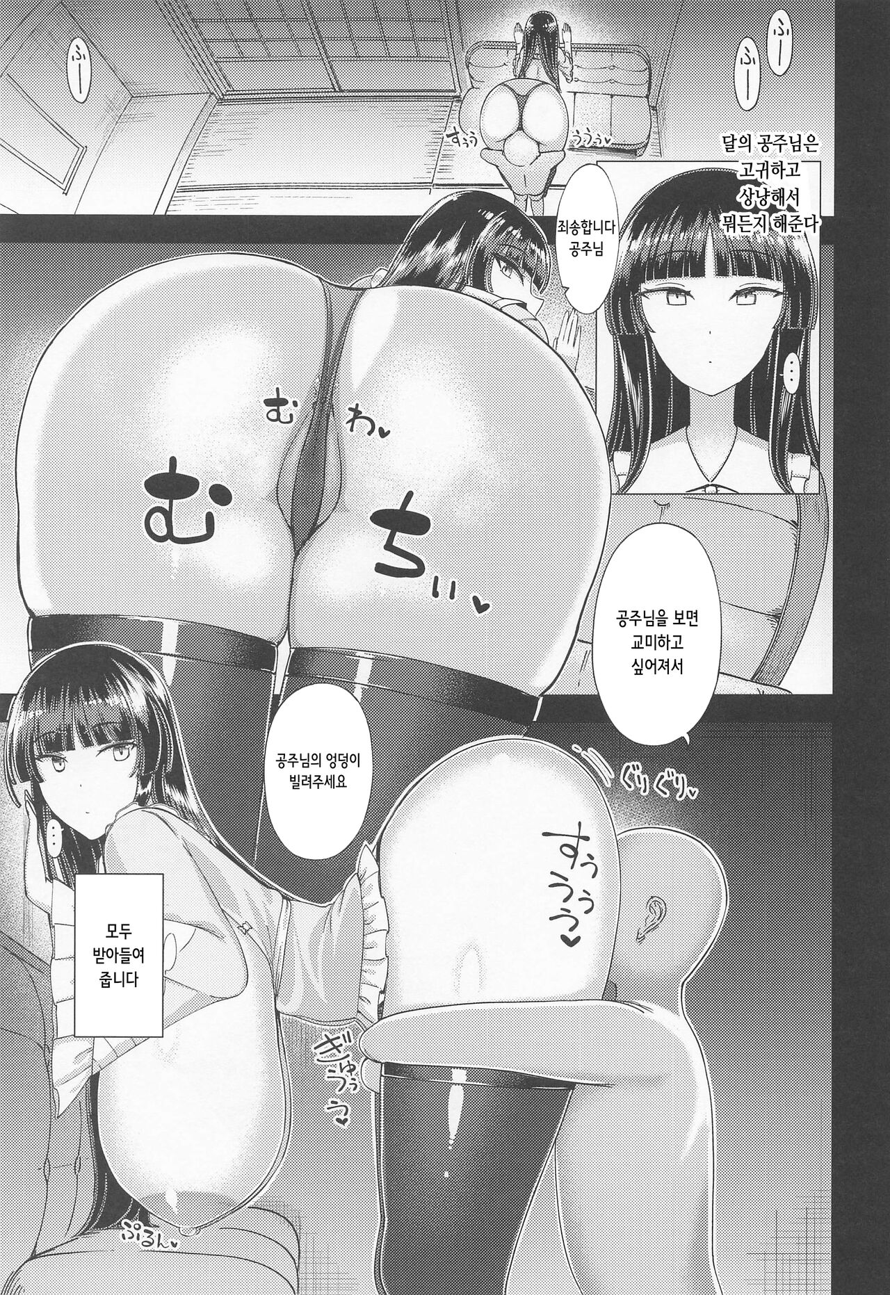 Fuwatoro Kaguya wa Amayakashitai | 푹신말캉 카구야는 응석 부리고 싶어 page 2 full