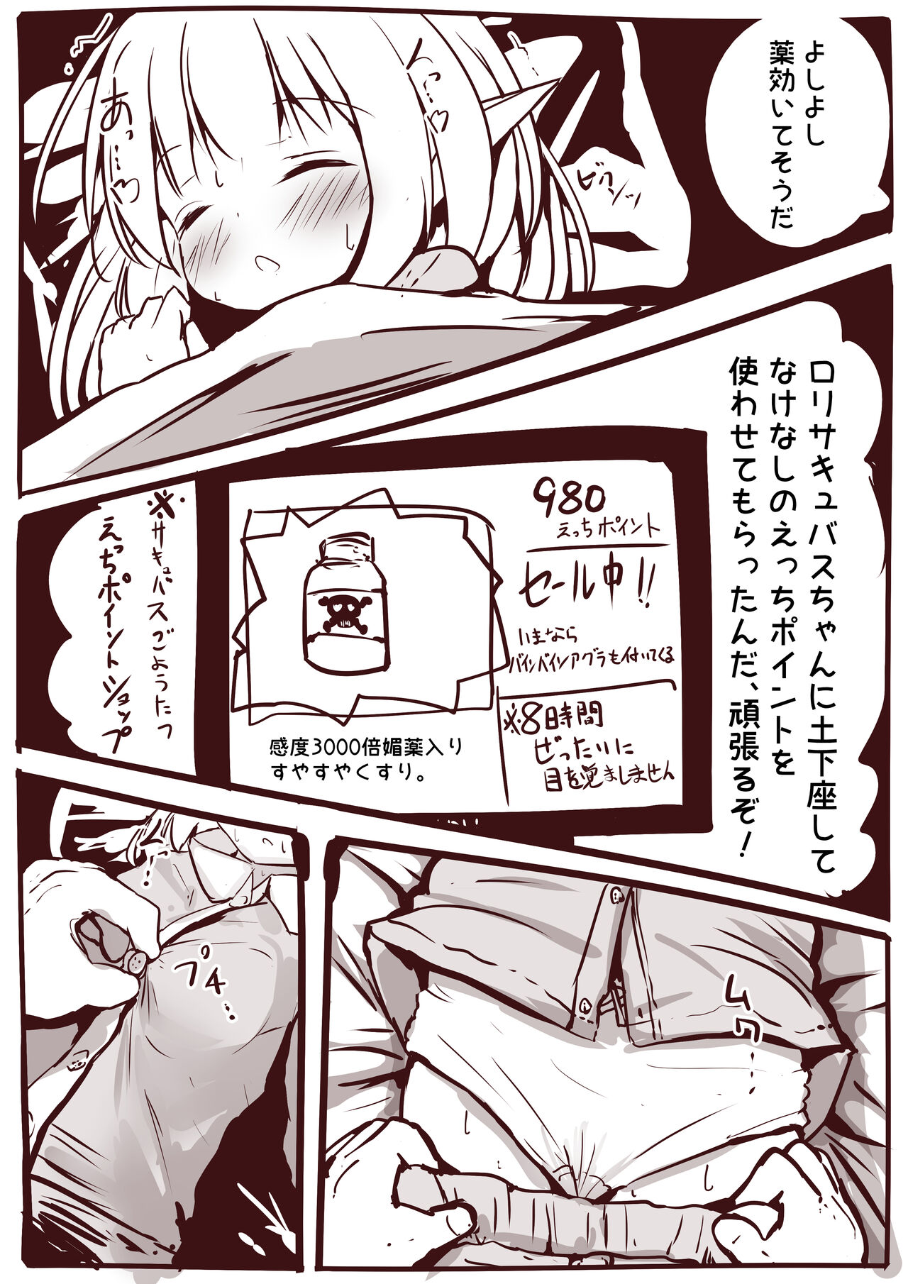 Ecchi na Koto ga Nigate na Loli Succubus-chan Manga 1-3 page 10 full