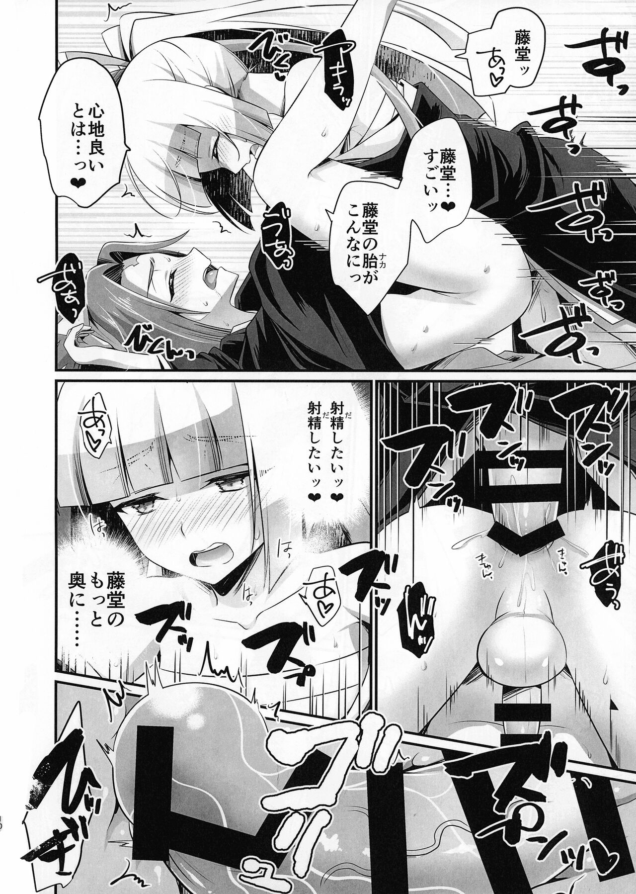 Sessha no Kikuichimonji ga Osamaranu page 10 full