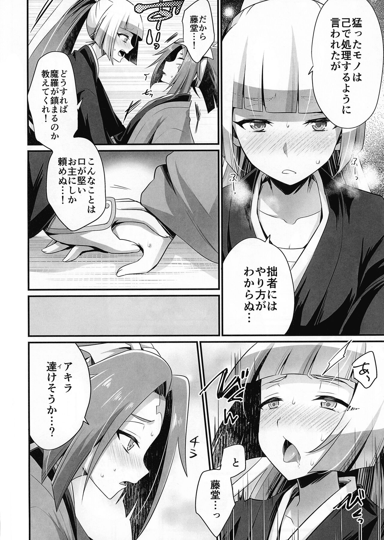 Sessha no Kikuichimonji ga Osamaranu page 4 full