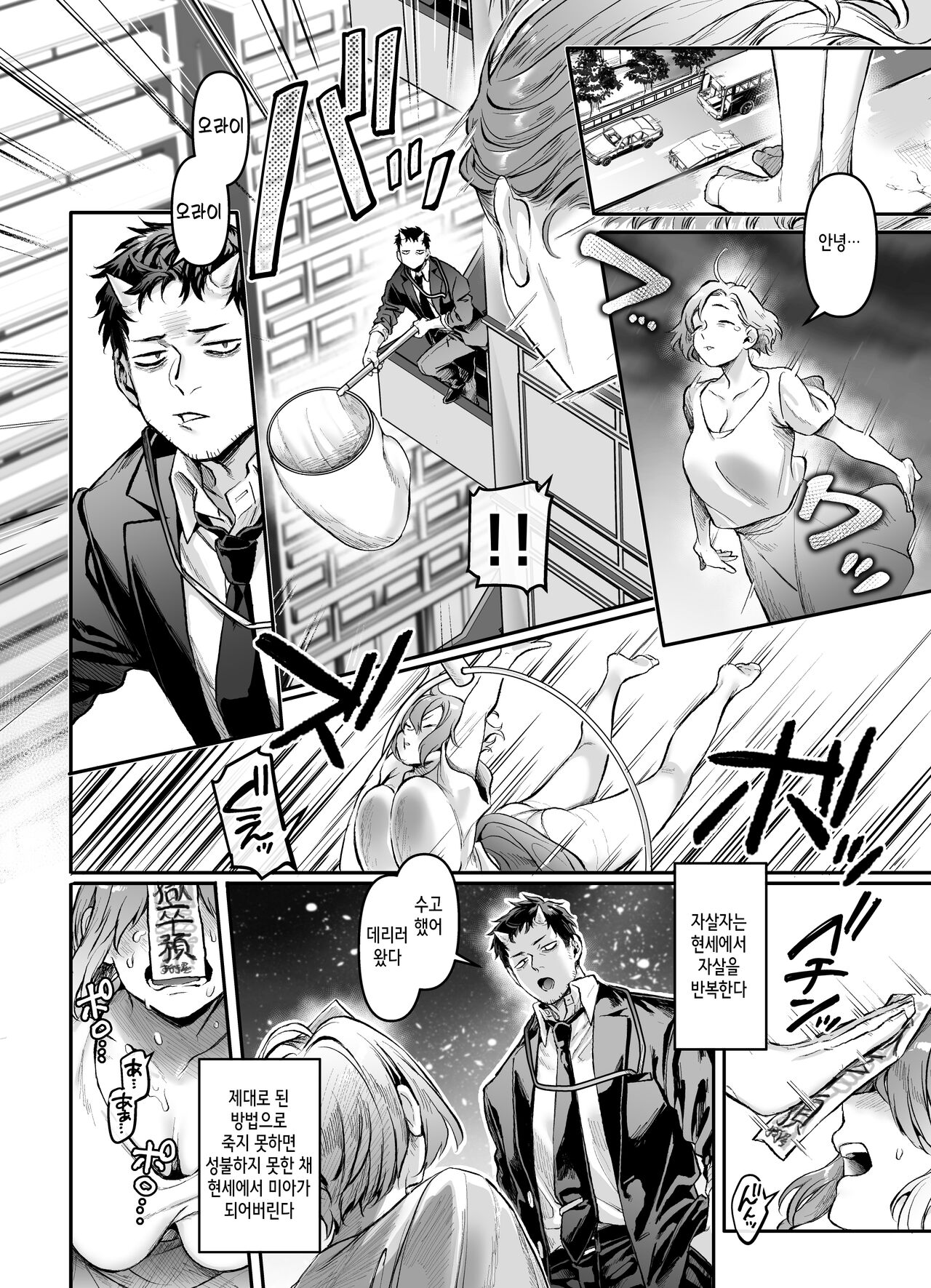 Toile no Jimiko to Omukae no Gokusotsu | 화장실의 수수한 아이와 마중 나온 옥졸 page 5 full