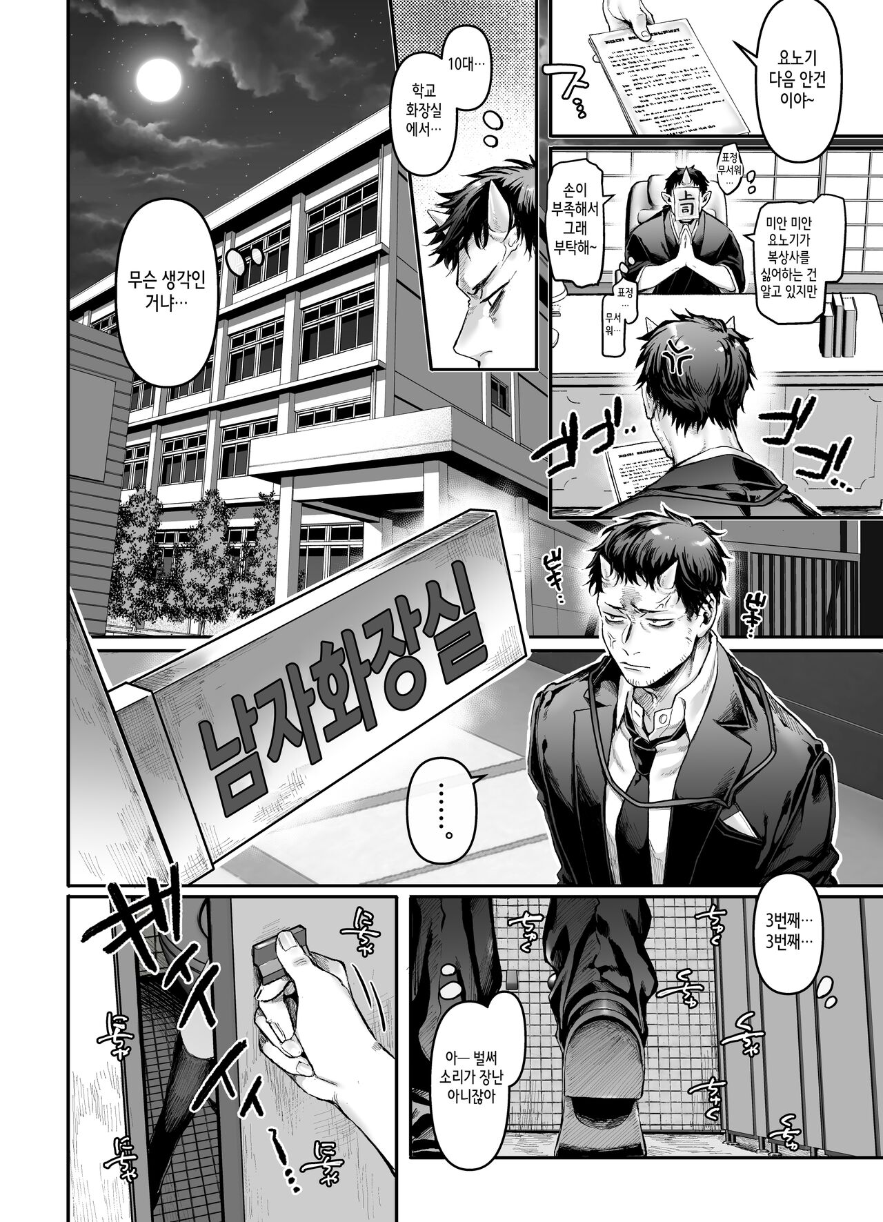 Toile no Jimiko to Omukae no Gokusotsu | 화장실의 수수한 아이와 마중 나온 옥졸 page 7 full