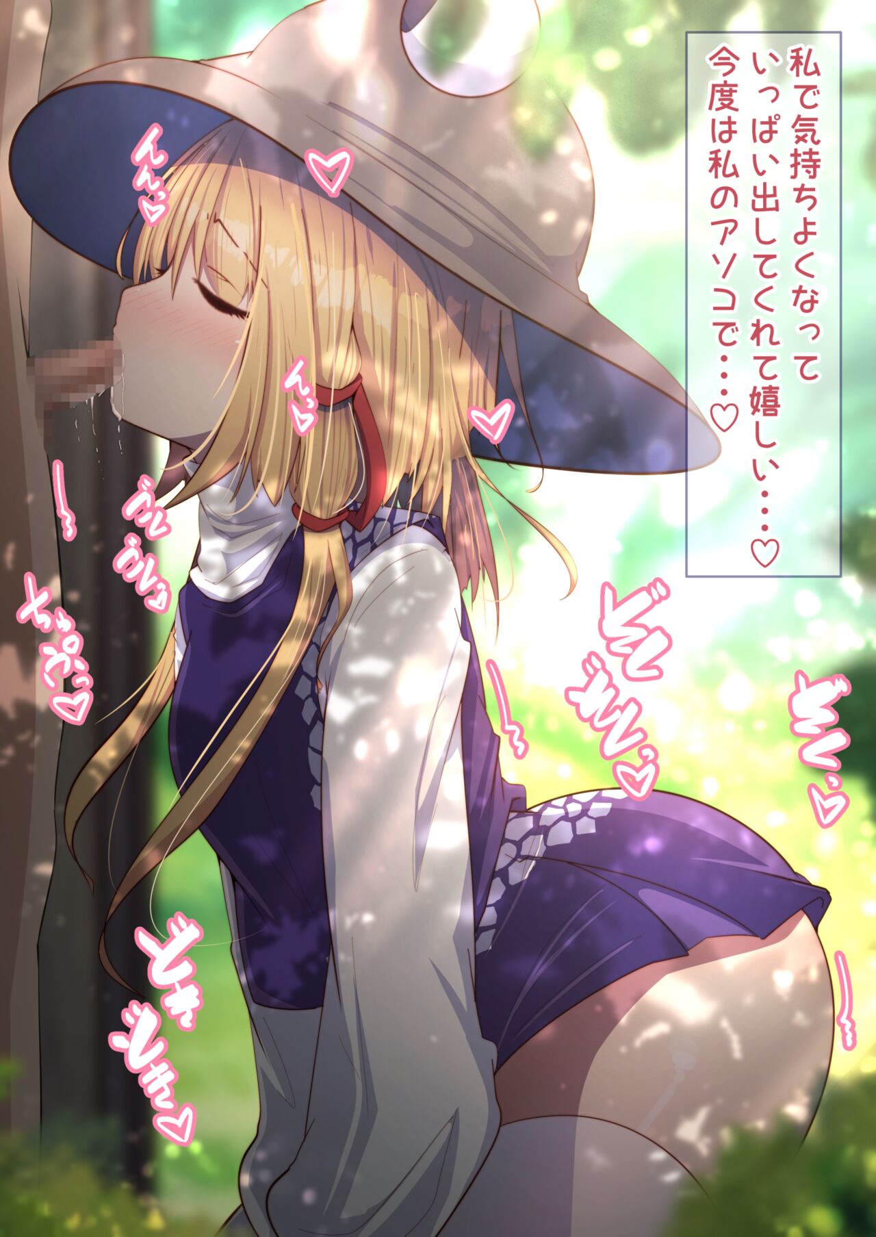 Suwako-chan no Himegoto page 10 full