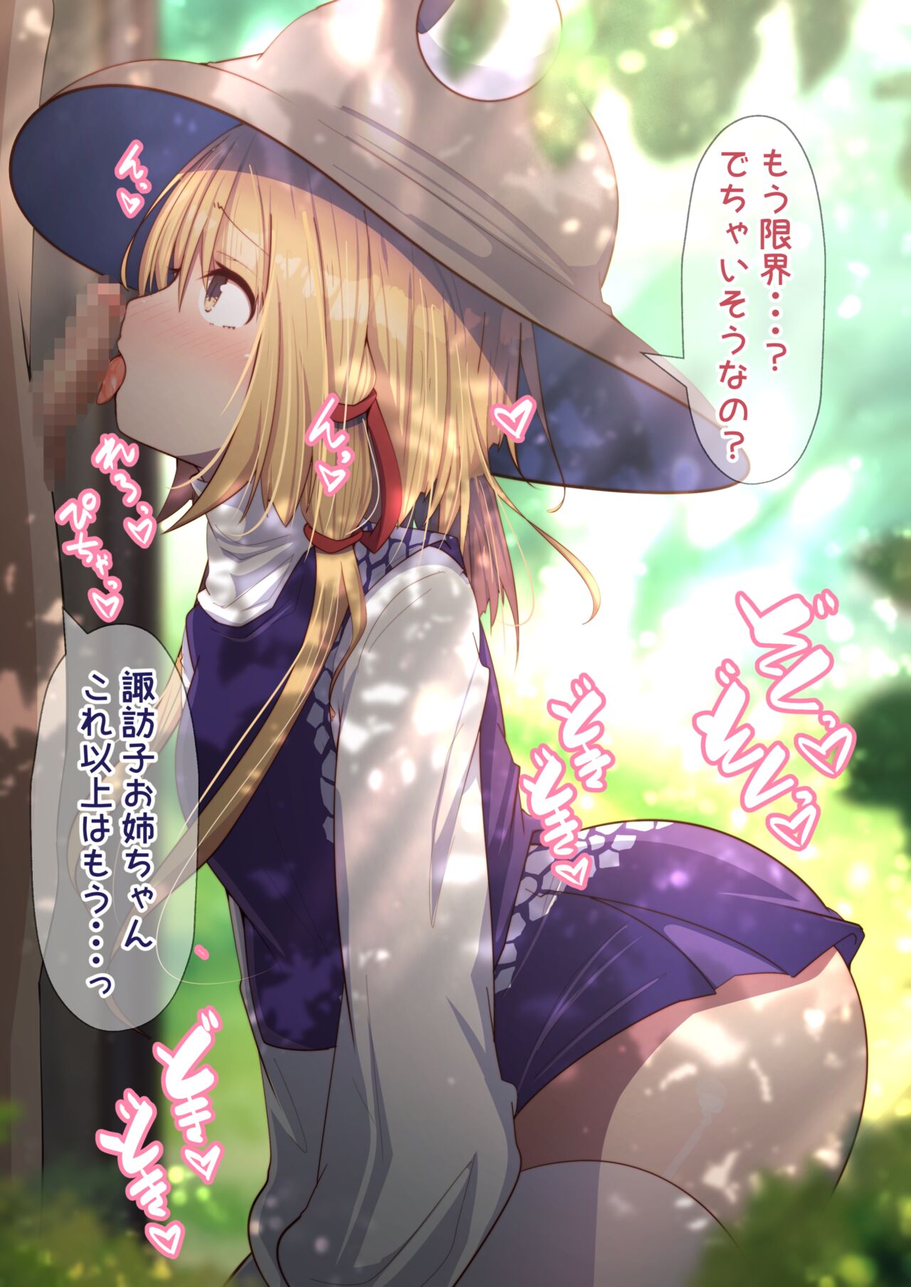 Suwako-chan no Himegoto page 7 full