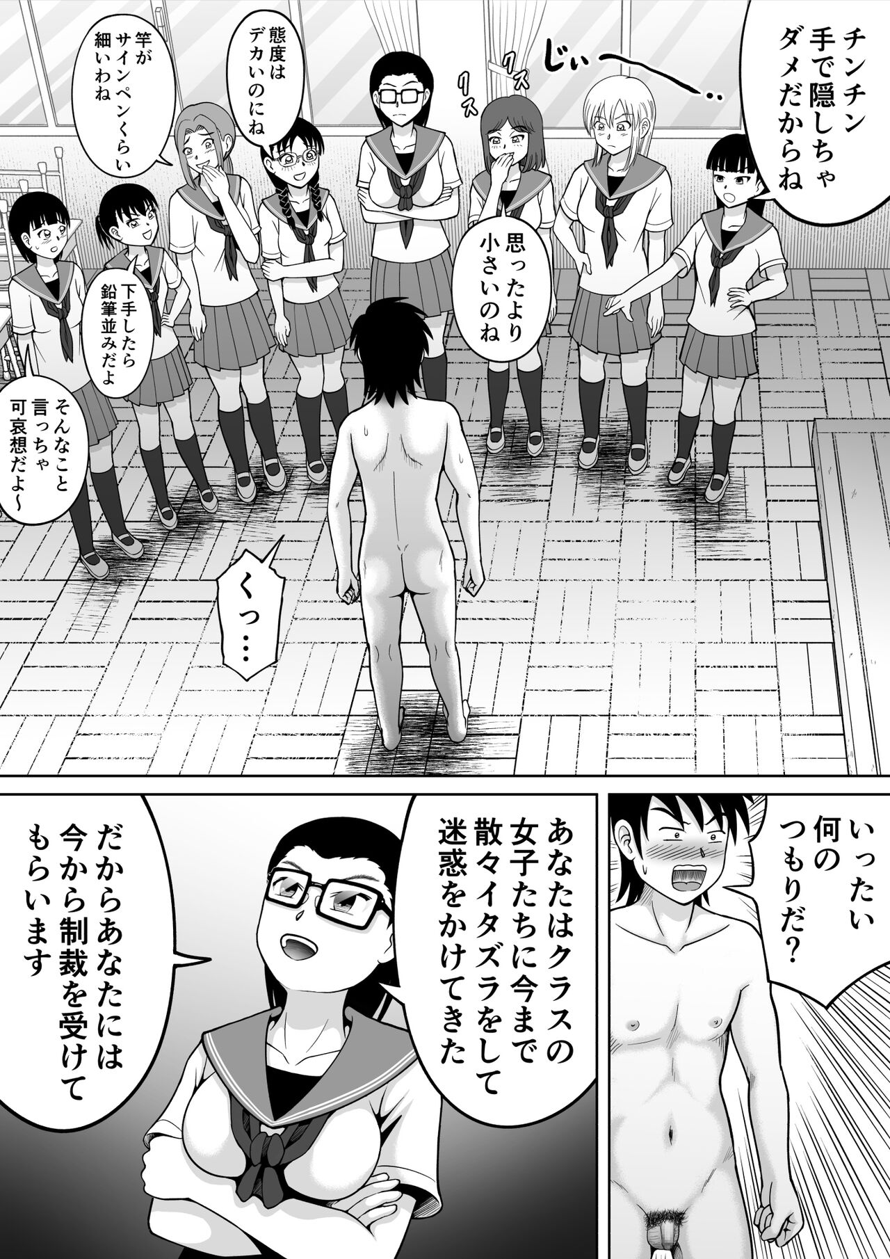 Danshi O Seibai!! page 10 full