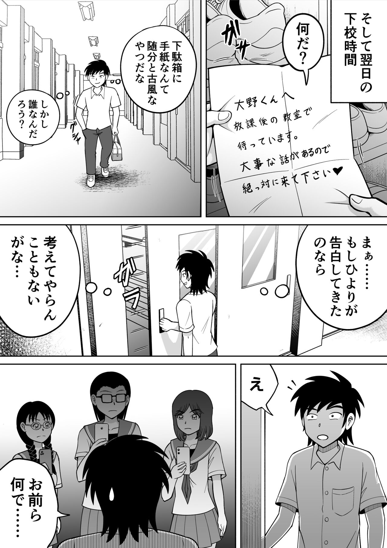 Danshi O Seibai!! page 6 full