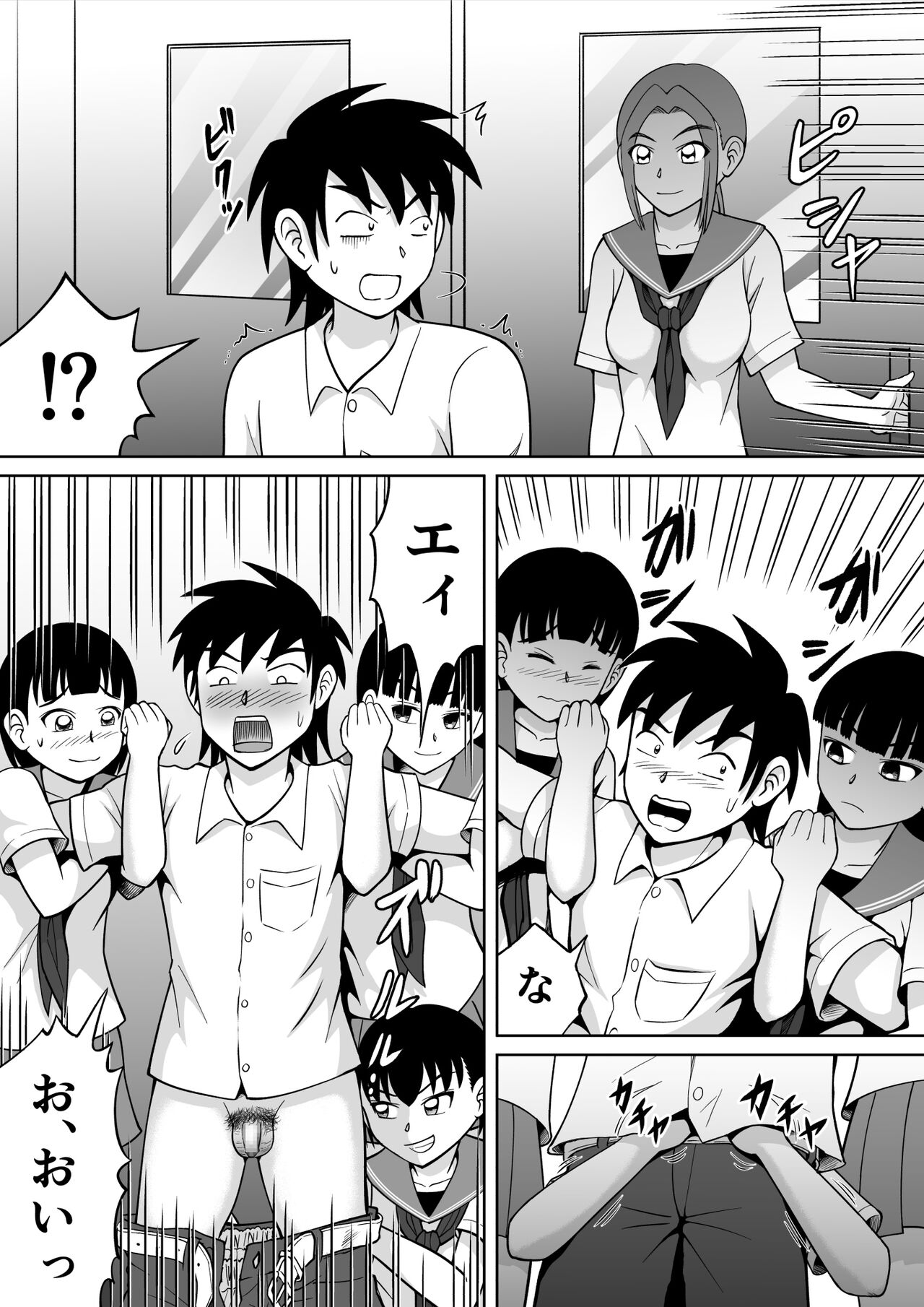 Danshi O Seibai!! page 7 full