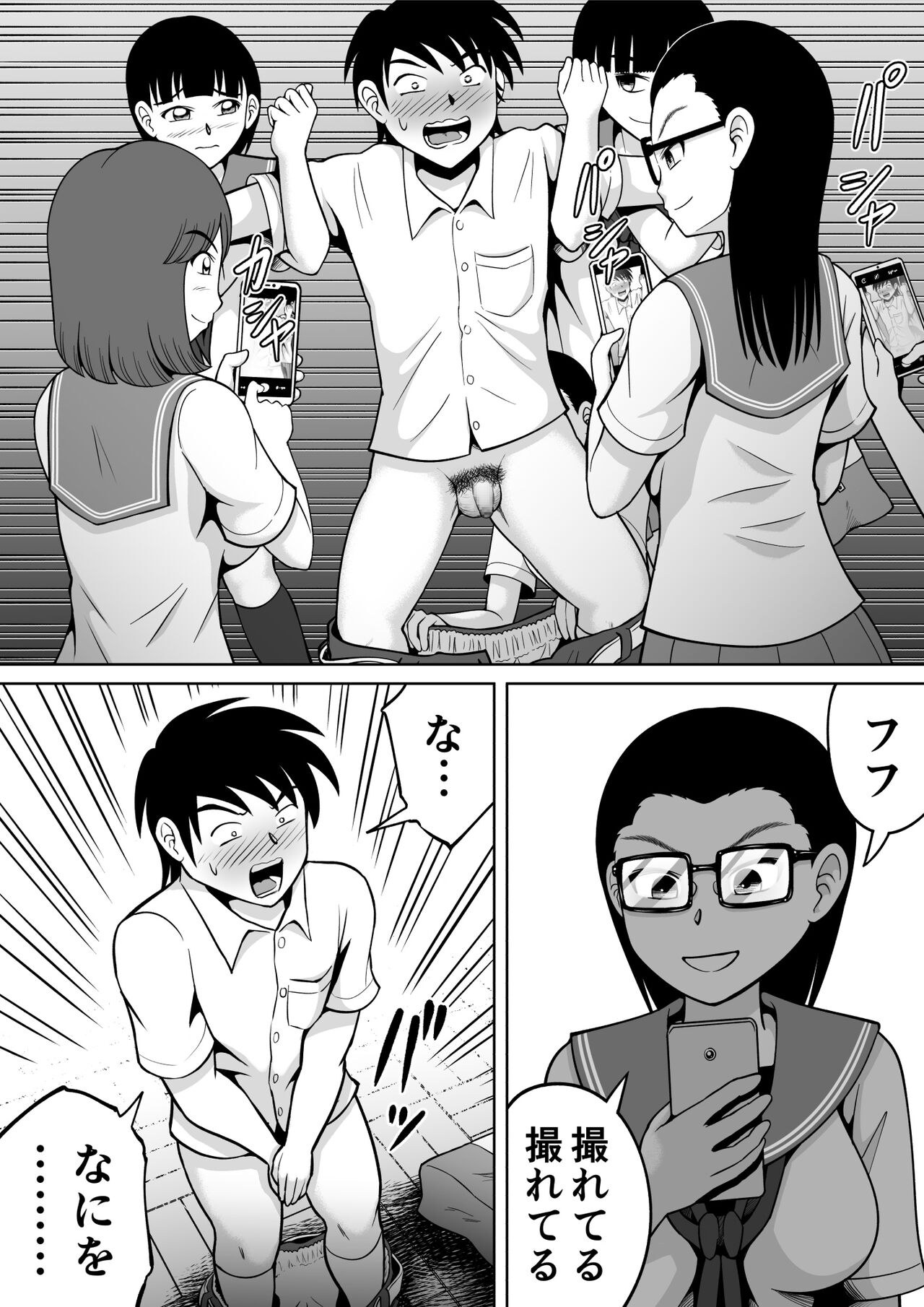 Danshi O Seibai!! page 8 full