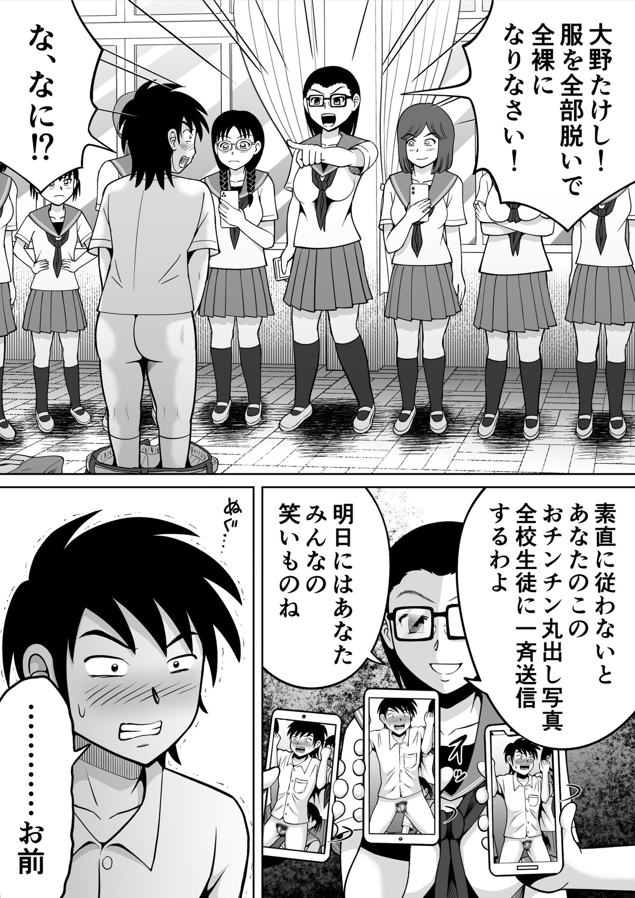 Danshi O Seibai!! page 9 full