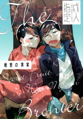 Himitsu no Kajitsu cover