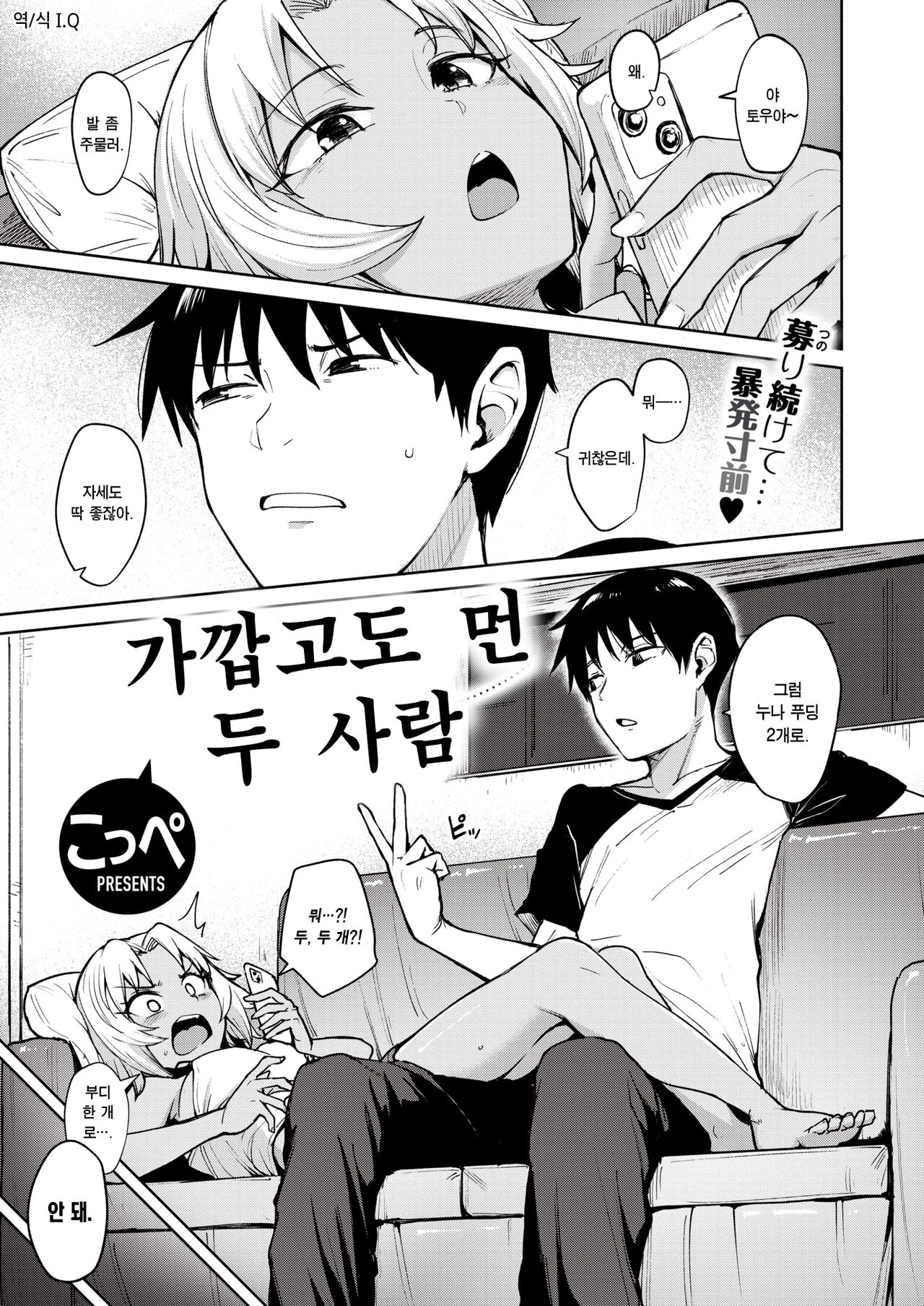 Chikakute Tooi Futari | 가깝고도 먼 두 사람 page 1 full