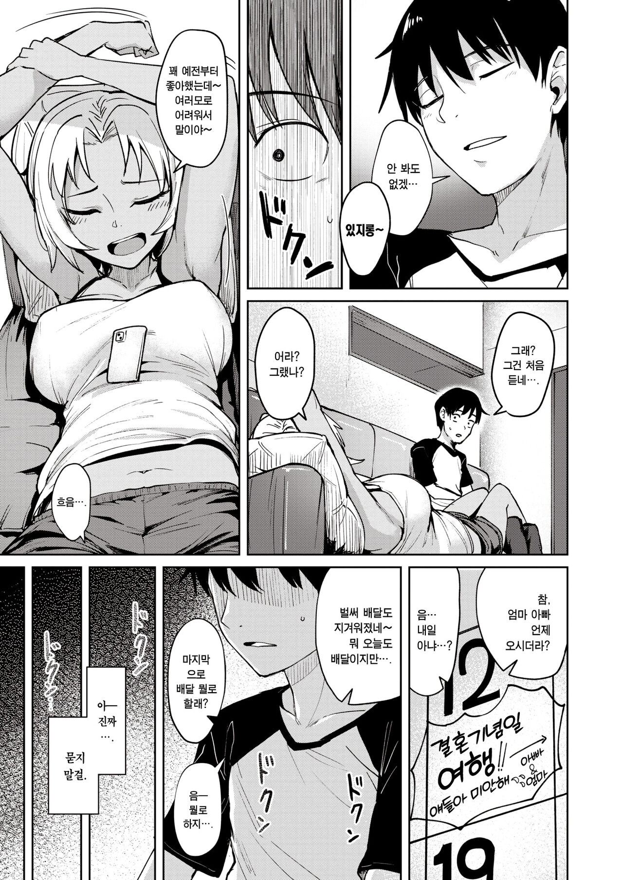 Chikakute Tooi Futari | 가깝고도 먼 두 사람 page 3 full