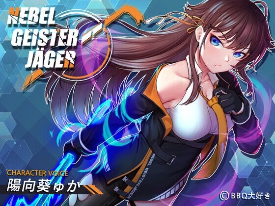 Nebel Geisterjäger ~ 始まりの子羊 HCG only page 1 full