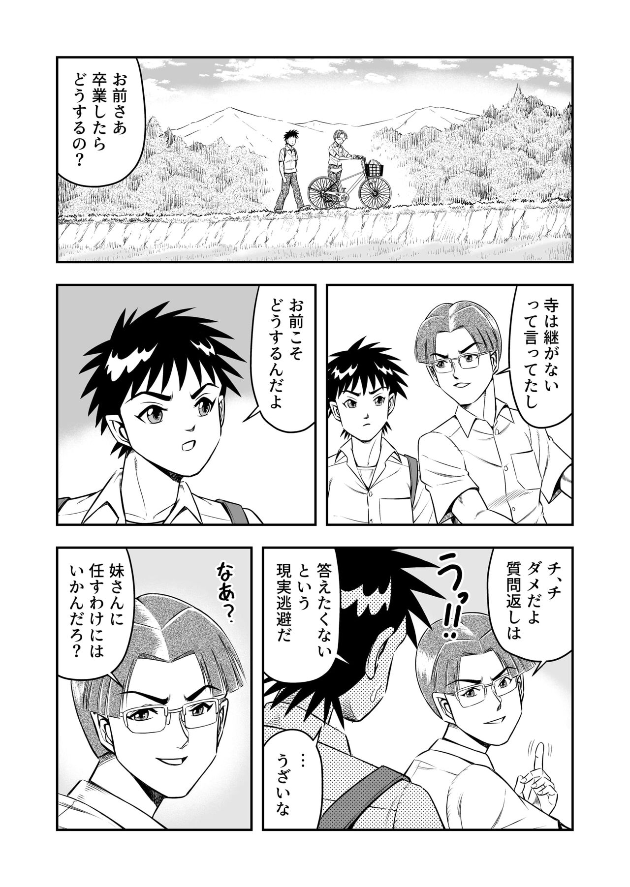 Ore wa Kanojo ni Surikaerareta Rashii!? Sono 1 page 3 full