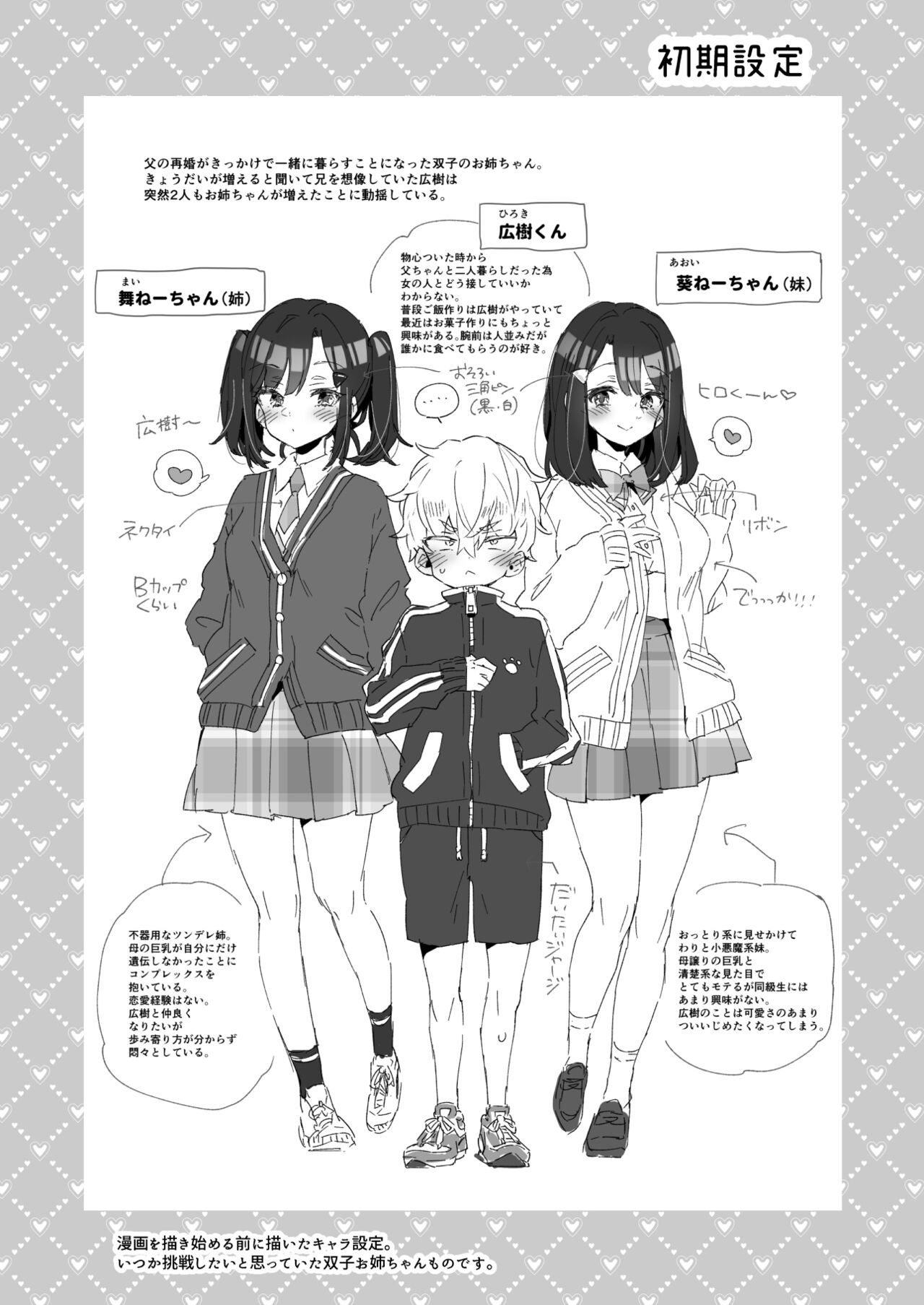 Onee-chan ga Yattekita! - The sisters have arrived page 3 full