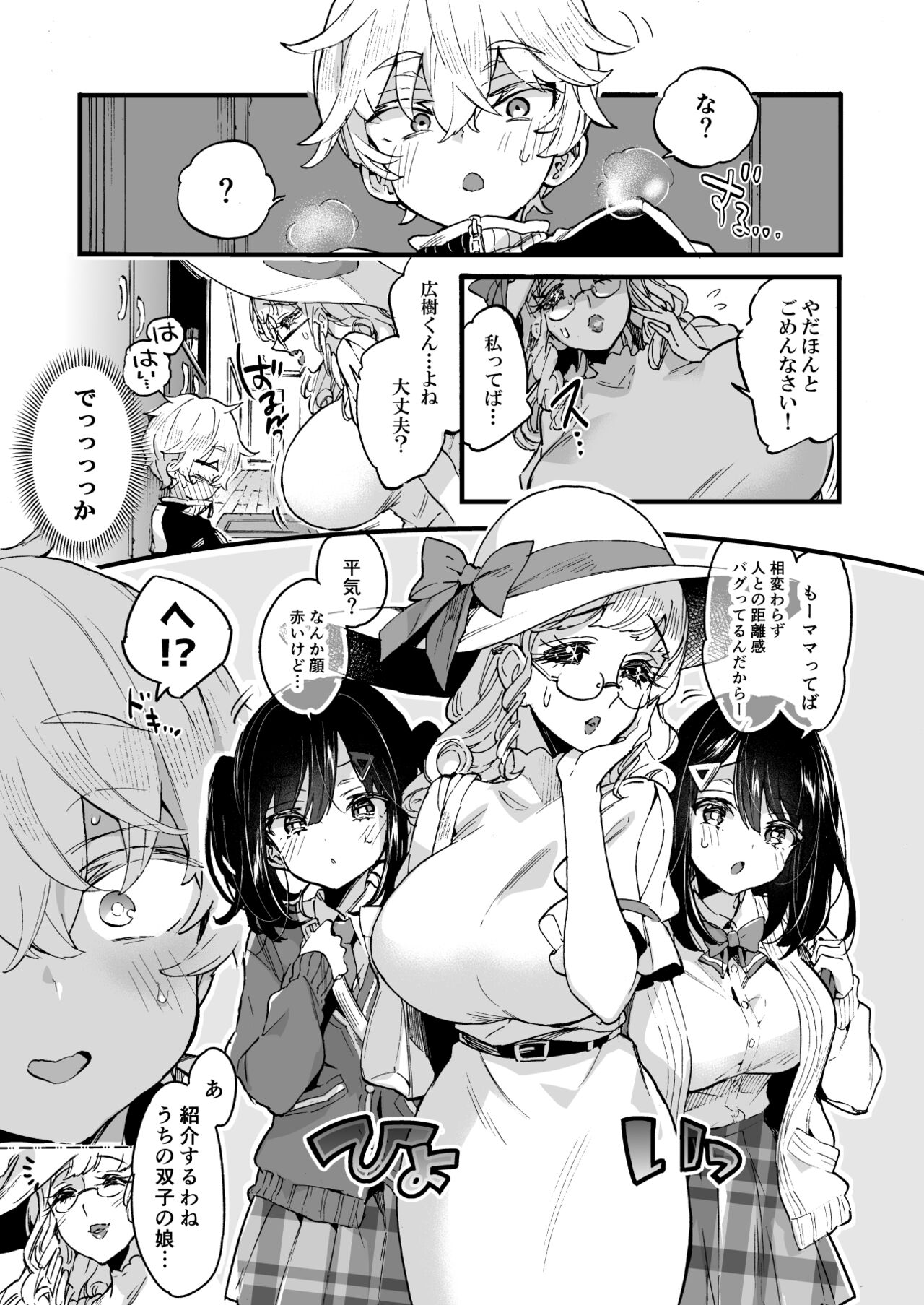 Onee-chan ga Yattekita! - The sisters have arrived page 6 full