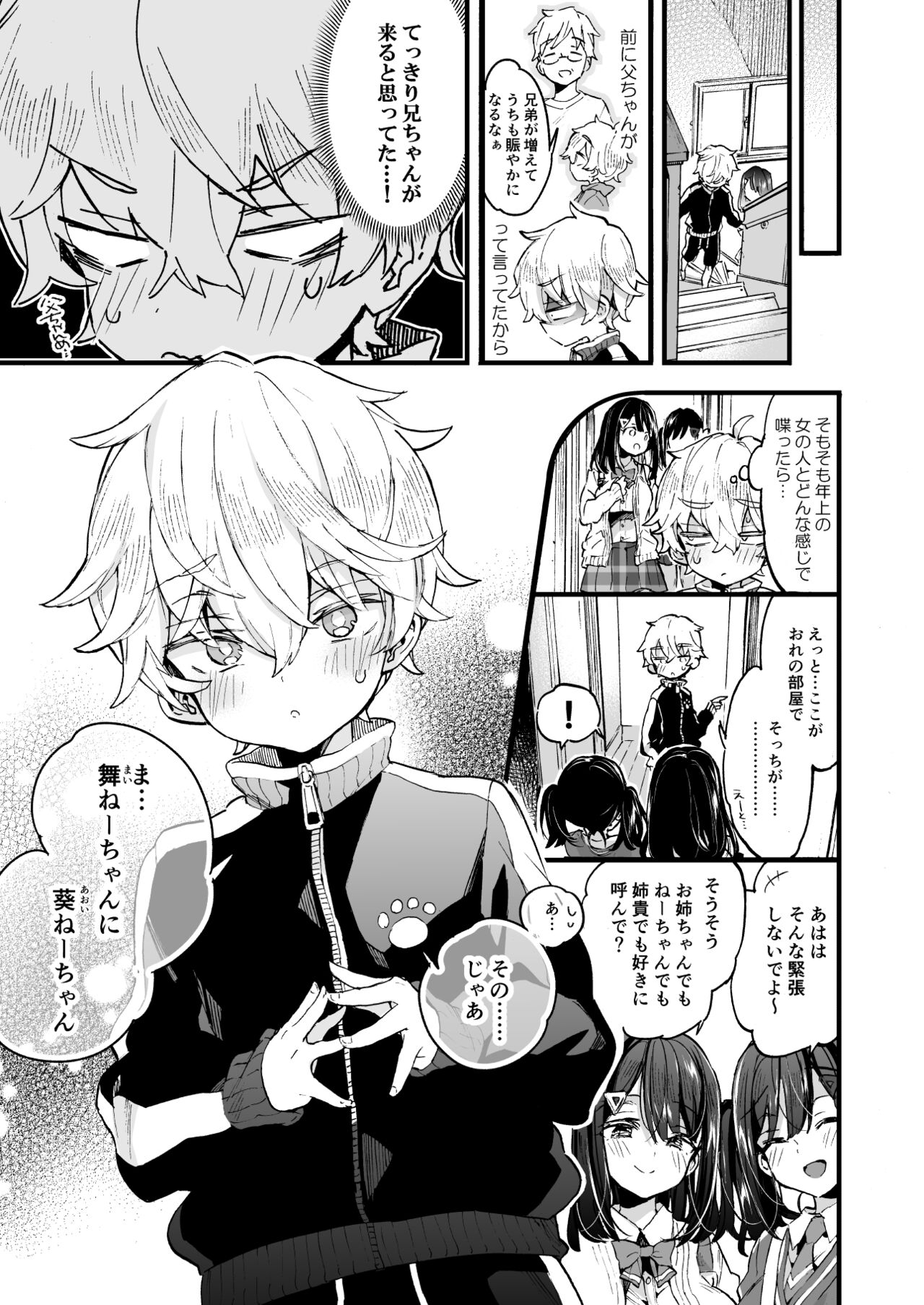 Onee-chan ga Yattekita! - The sisters have arrived page 8 full