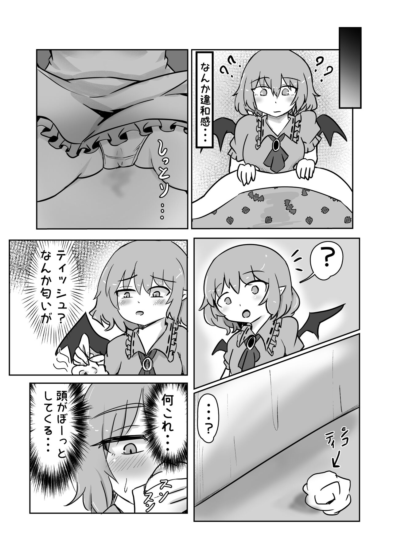 Ojou-sama ni wa Naisho page 6 full