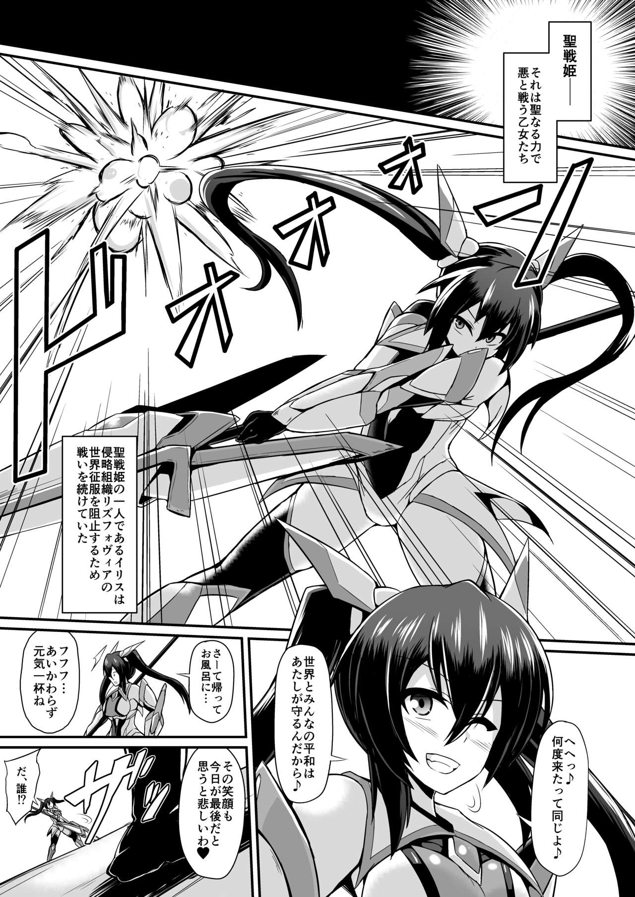 Seisenki Iris -COMPLETE BOOK- page 5 full
