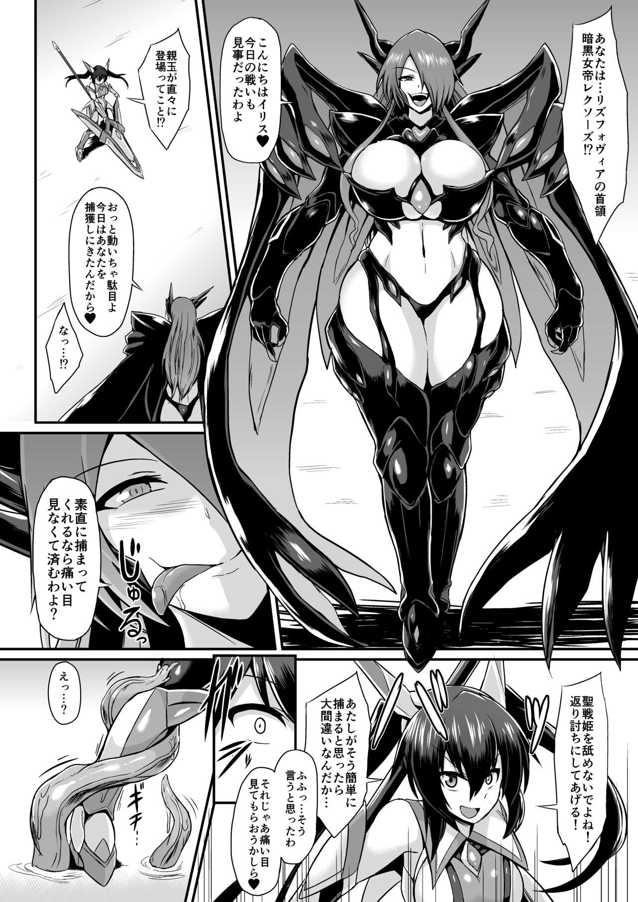 Seisenki Iris -COMPLETE BOOK- page 6 full