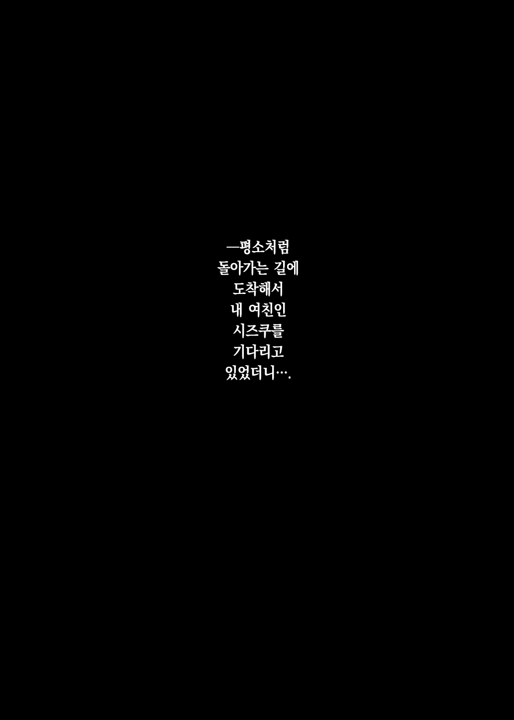 Mecha Eroi kedo Sasoi ni Nottara Hametsushisou na Ko -after- |  엄청 야하지만 유혹에 넘어가면 파멸할 것 같은 아이 -after- page 5 full