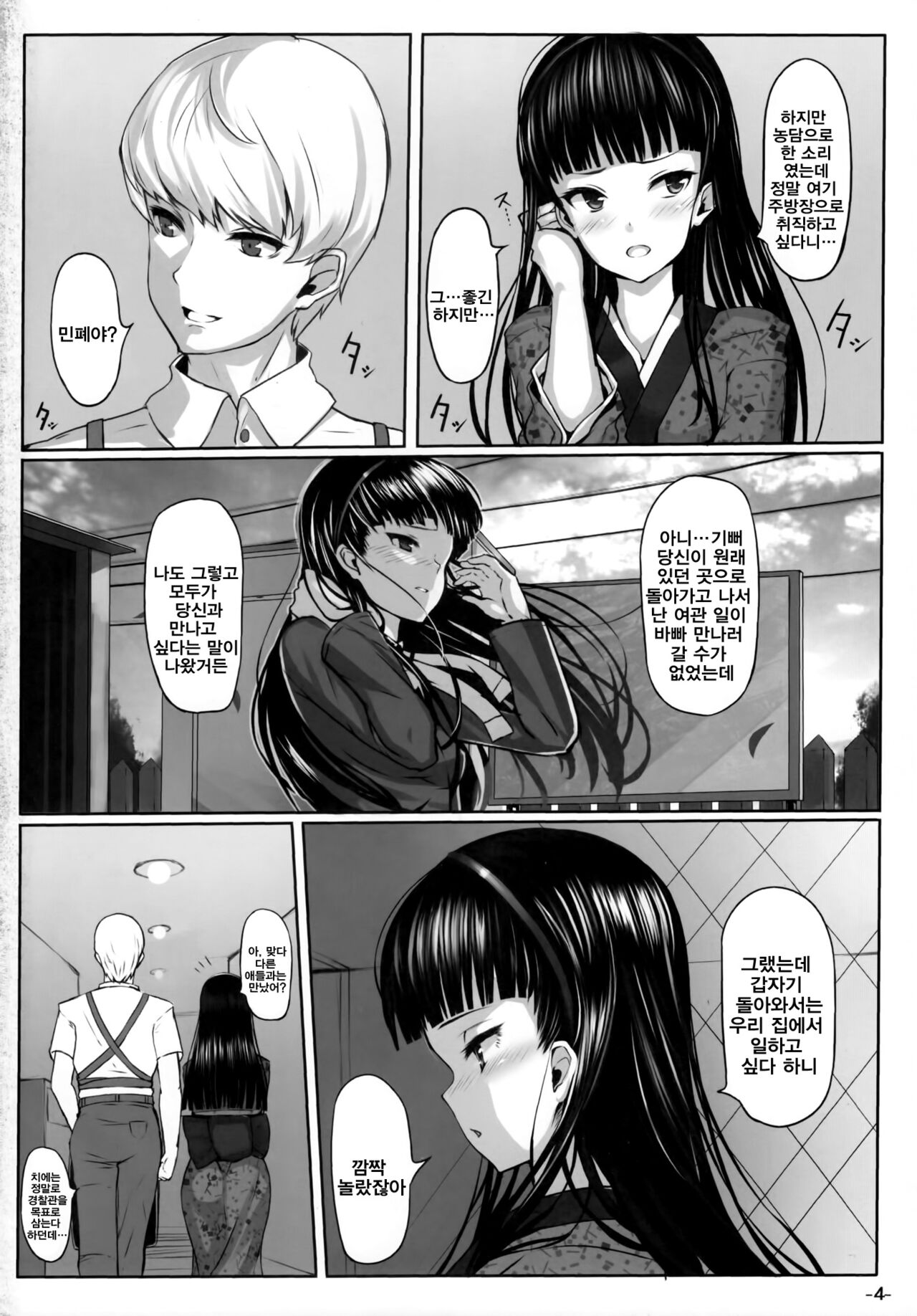Nikushokukei Joou page 3 full